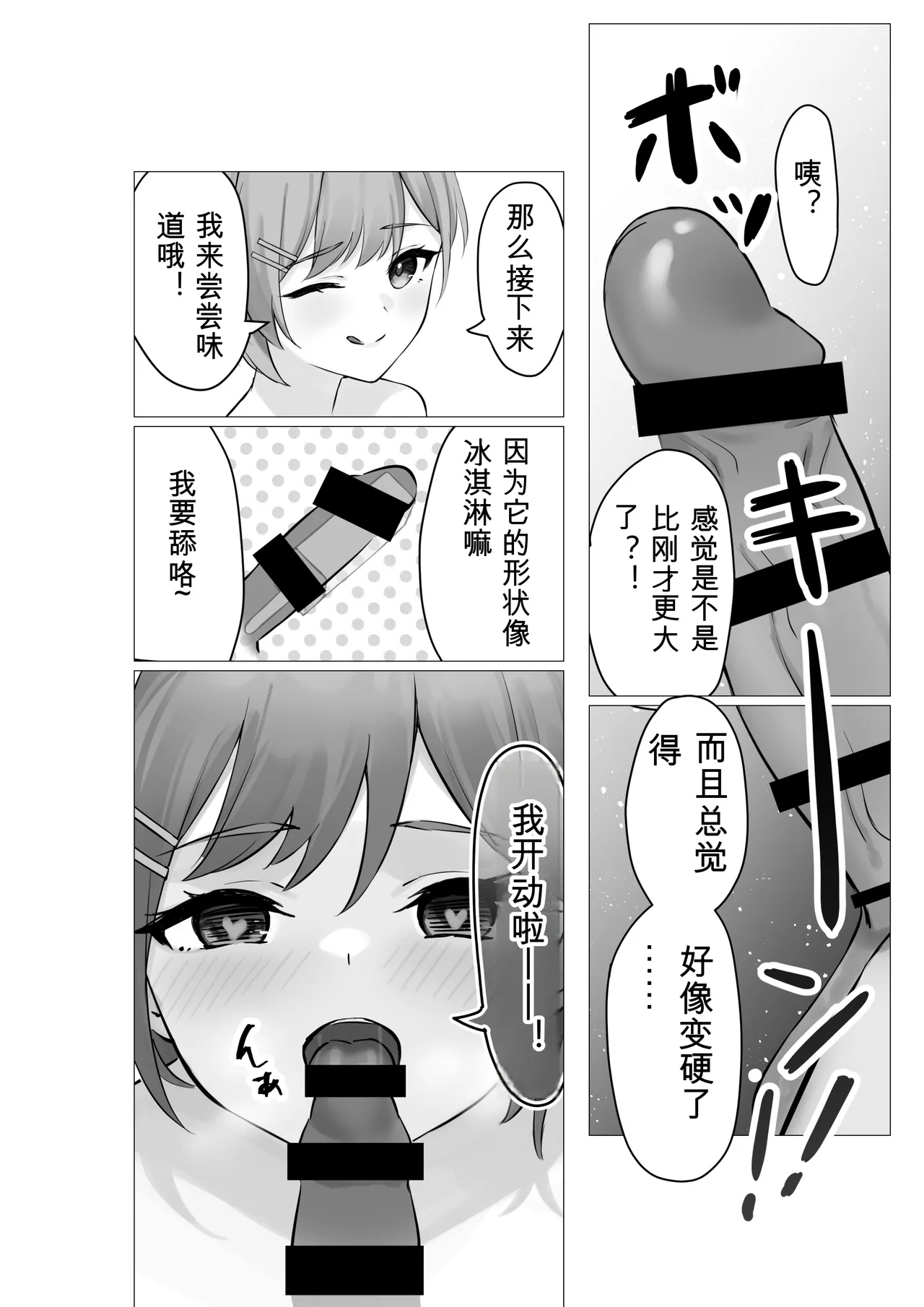 Boku wa Gakuen no Seishori Iin ~Bijutsu Buin Mika no Baai~ - I'm a sexual gratification committee member. page 9 full