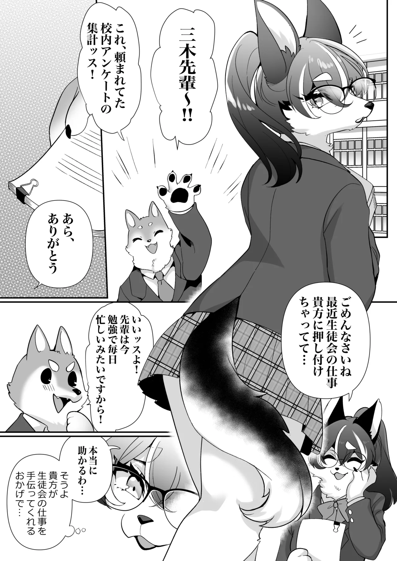 Hime-goto Haishin page 2 full