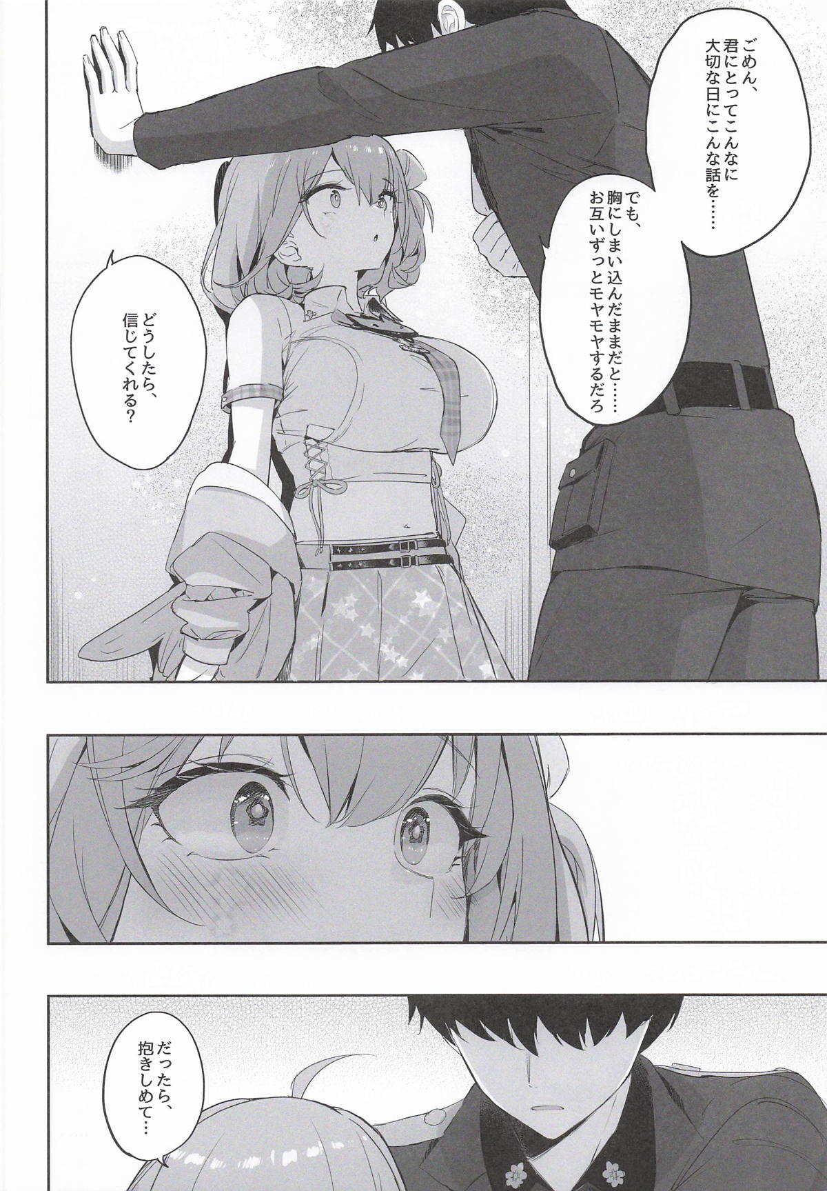 アークのほし page 7 full