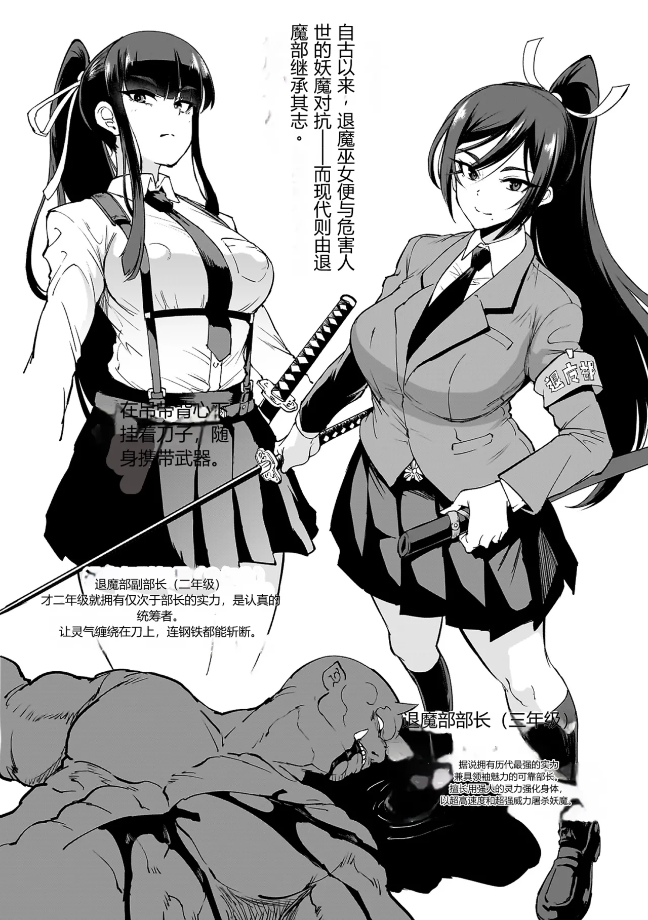 放課後エクソシズム～退魔部敗北録～ page 6 full