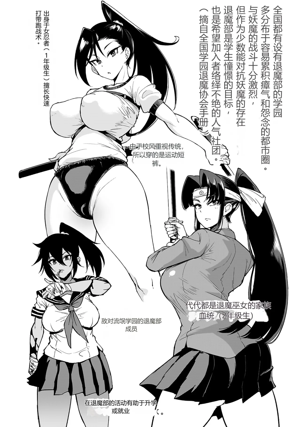 放課後エクソシズム～退魔部敗北録～ page 7 full