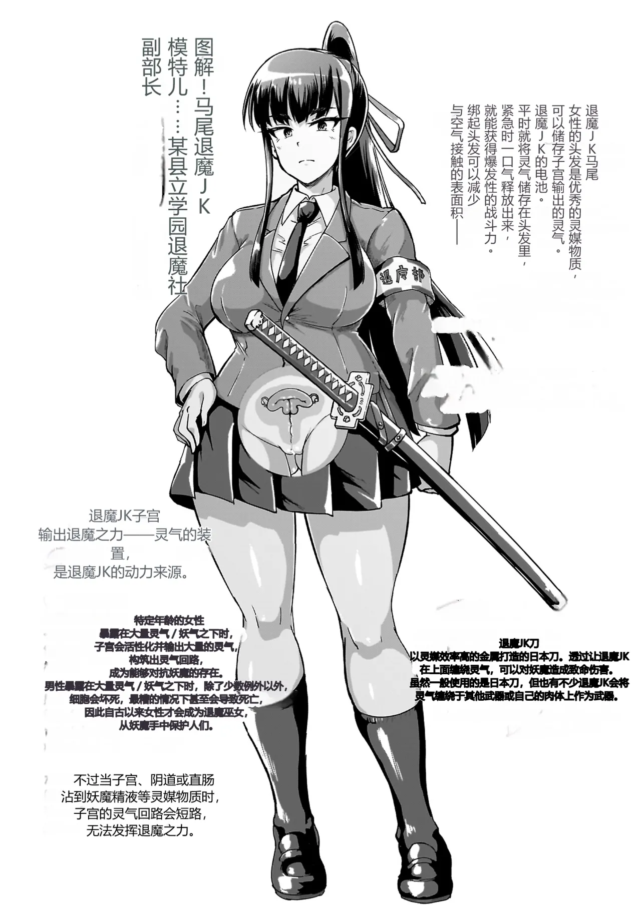 放課後エクソシズム～退魔部敗北録～ page 8 full