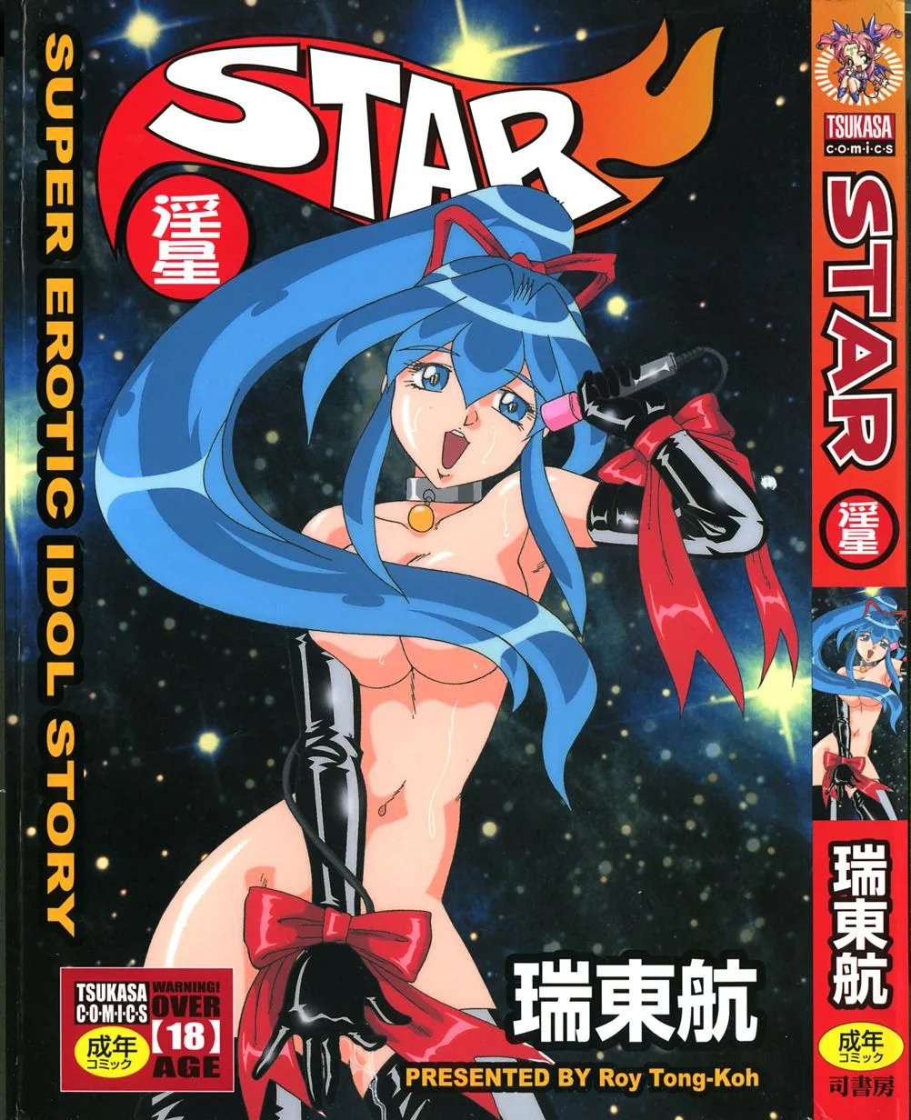 Star ~Inhoshi~ page 1 full