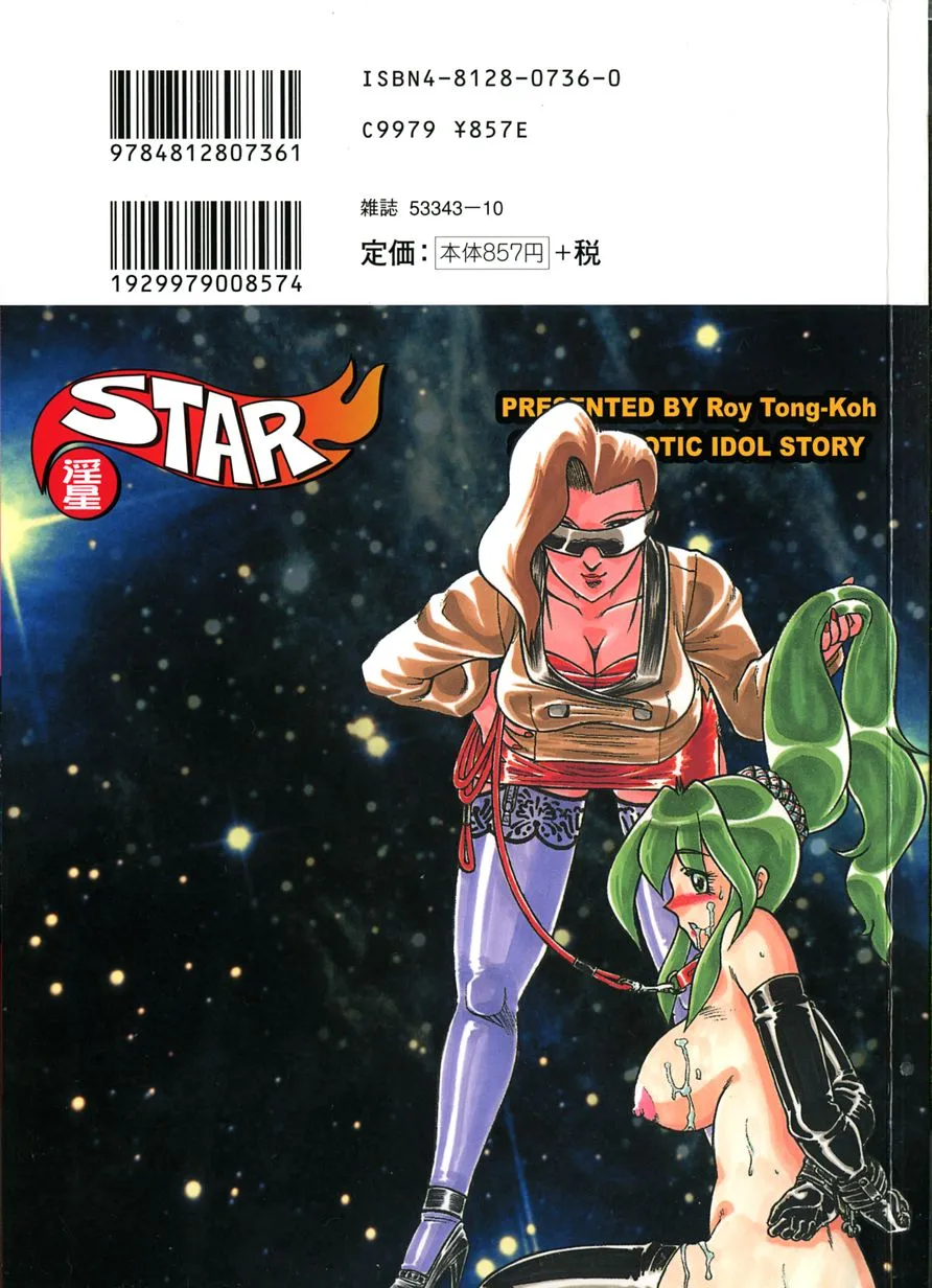Star ~Inhoshi~ page 2 full