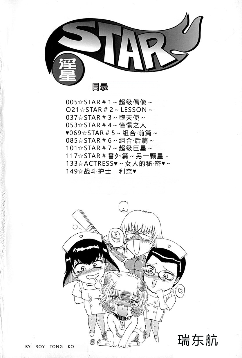 Star ~Inhoshi~ page 7 full