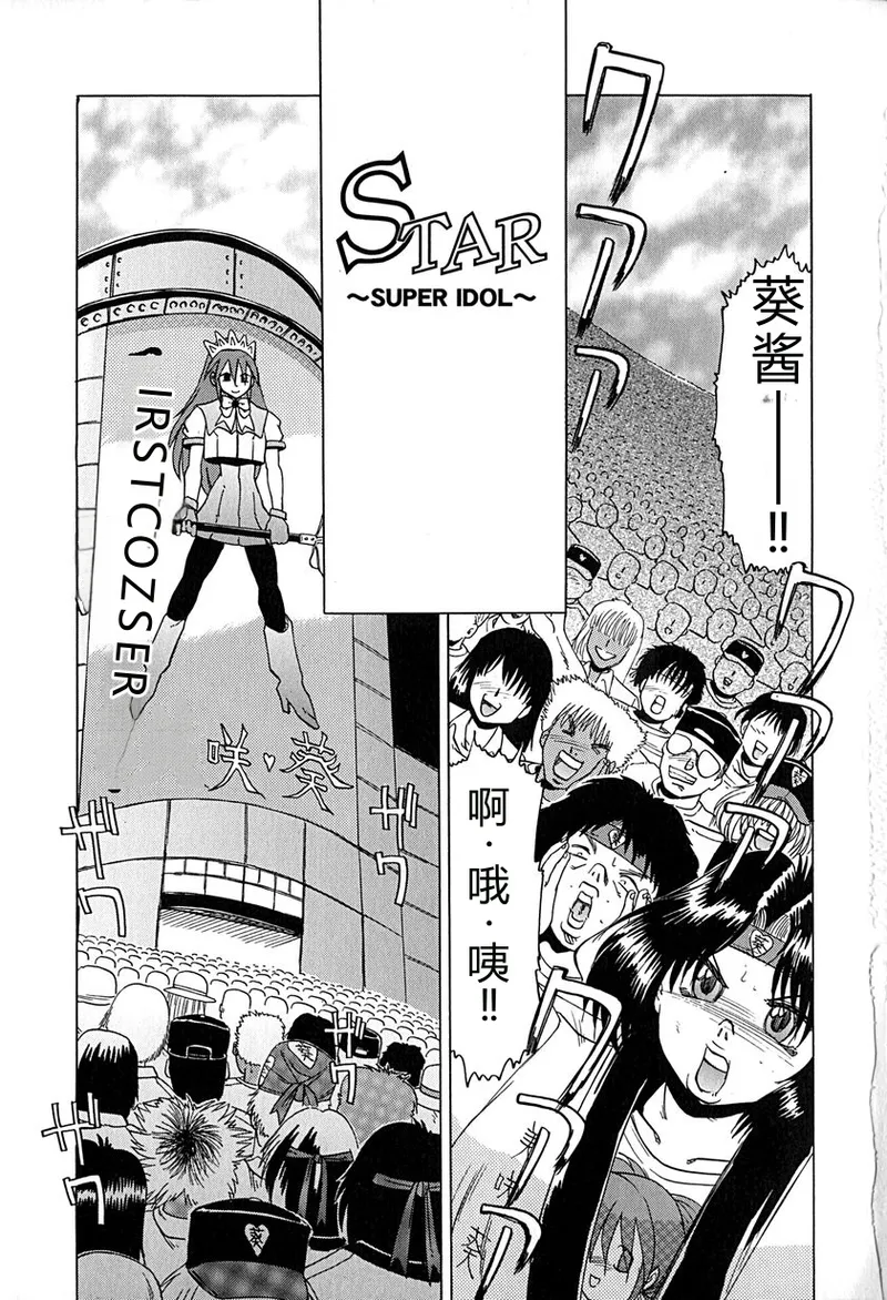 Star ~Inhoshi~ page 8 full
