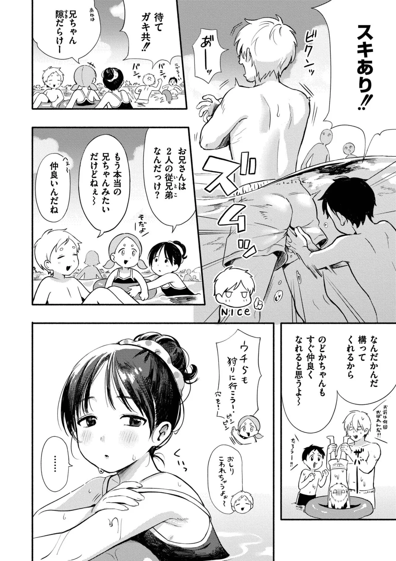 Meguri Asobi page 10 full