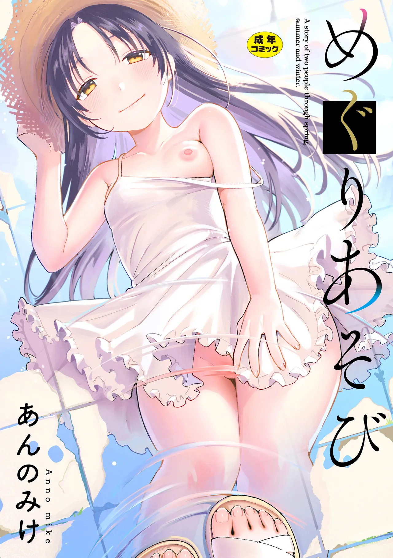 Meguri Asobi page 2 full