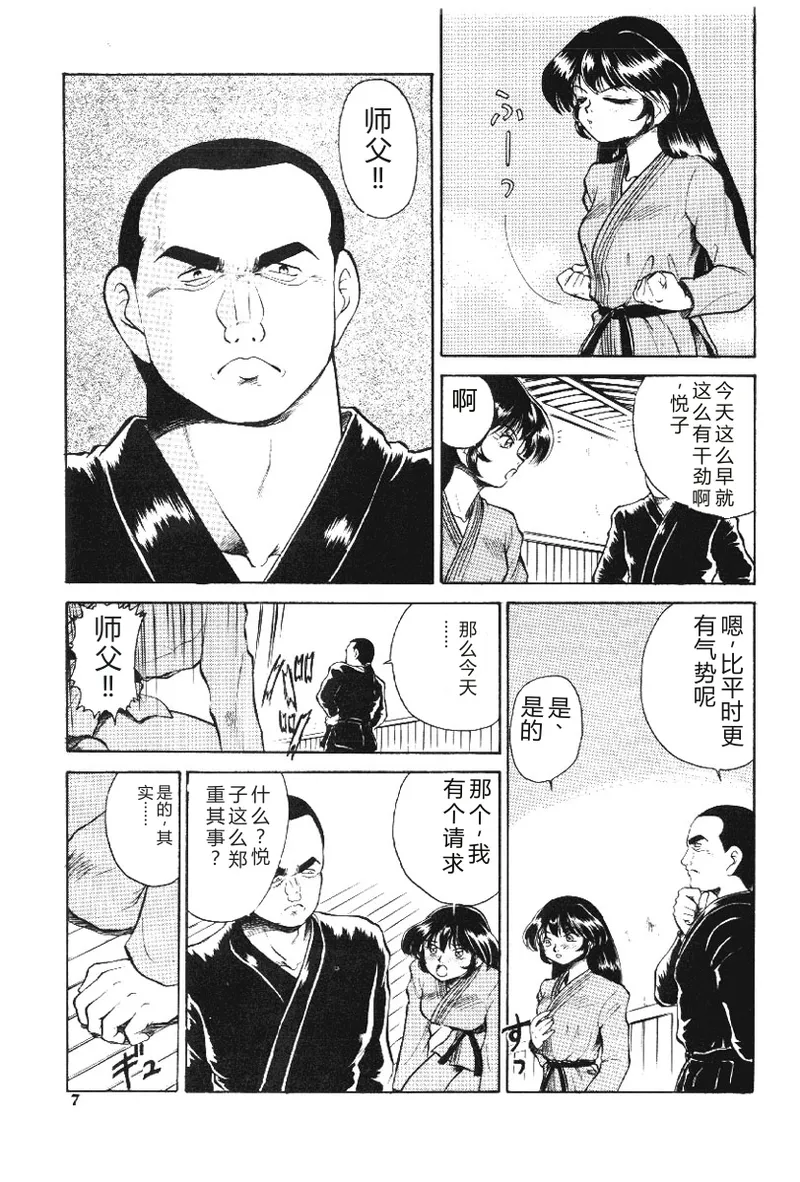 Deep Purple '72 Densetsu page 7 full