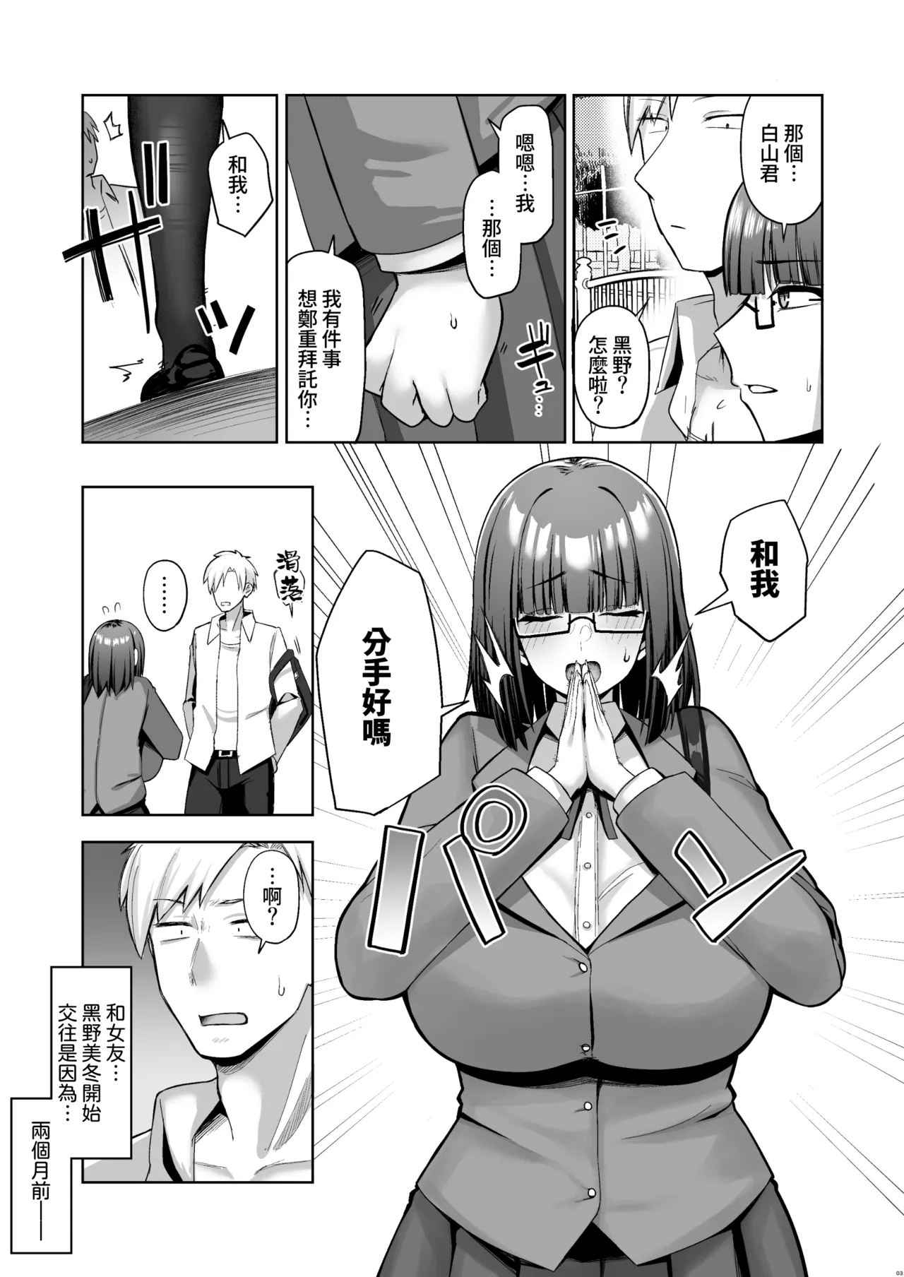 Otonashisou na Bakunyuu Kanojo ga Souzou Ijou ni Guigui Kuru page 4 full