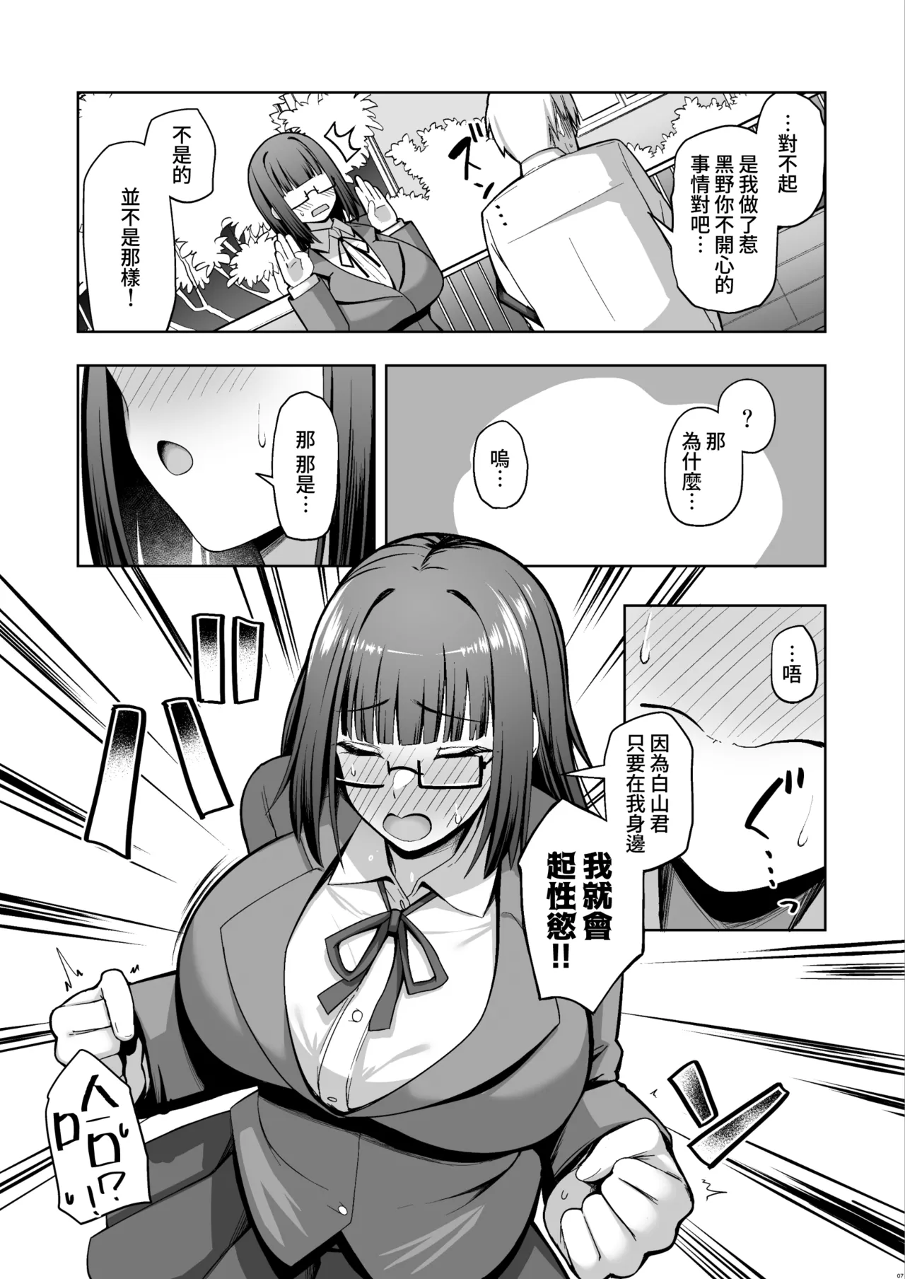 Otonashisou na Bakunyuu Kanojo ga Souzou Ijou ni Guigui Kuru page 8 full