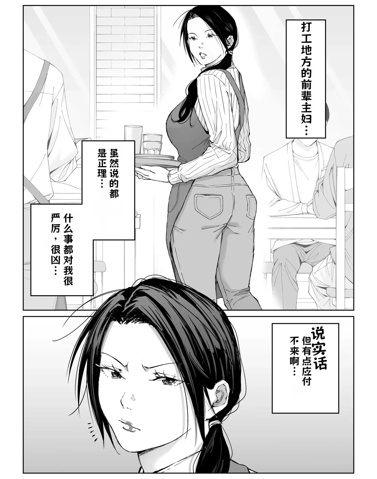 バ先の勝ち気な先輩主婦（36）はご無沙汰で… 〜酔って普段塩対応とは思えない濃厚生セックスで搾り取られた話〜 【AI翻译】 page 5 full