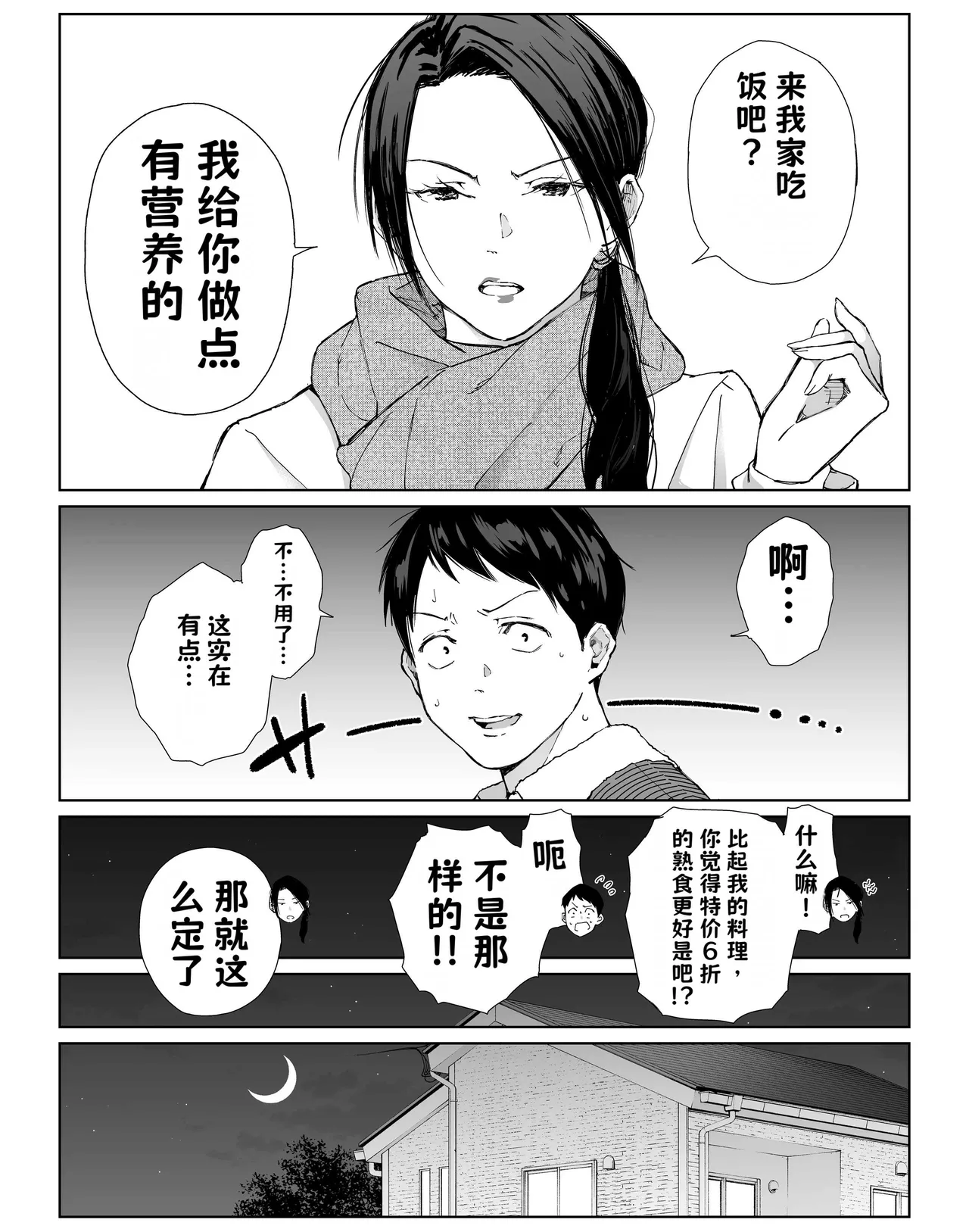 バ先の勝ち気な先輩主婦（36）はご無沙汰で… 〜酔って普段塩対応とは思えない濃厚生セックスで搾り取られた話〜 【AI翻译】 page 9 full