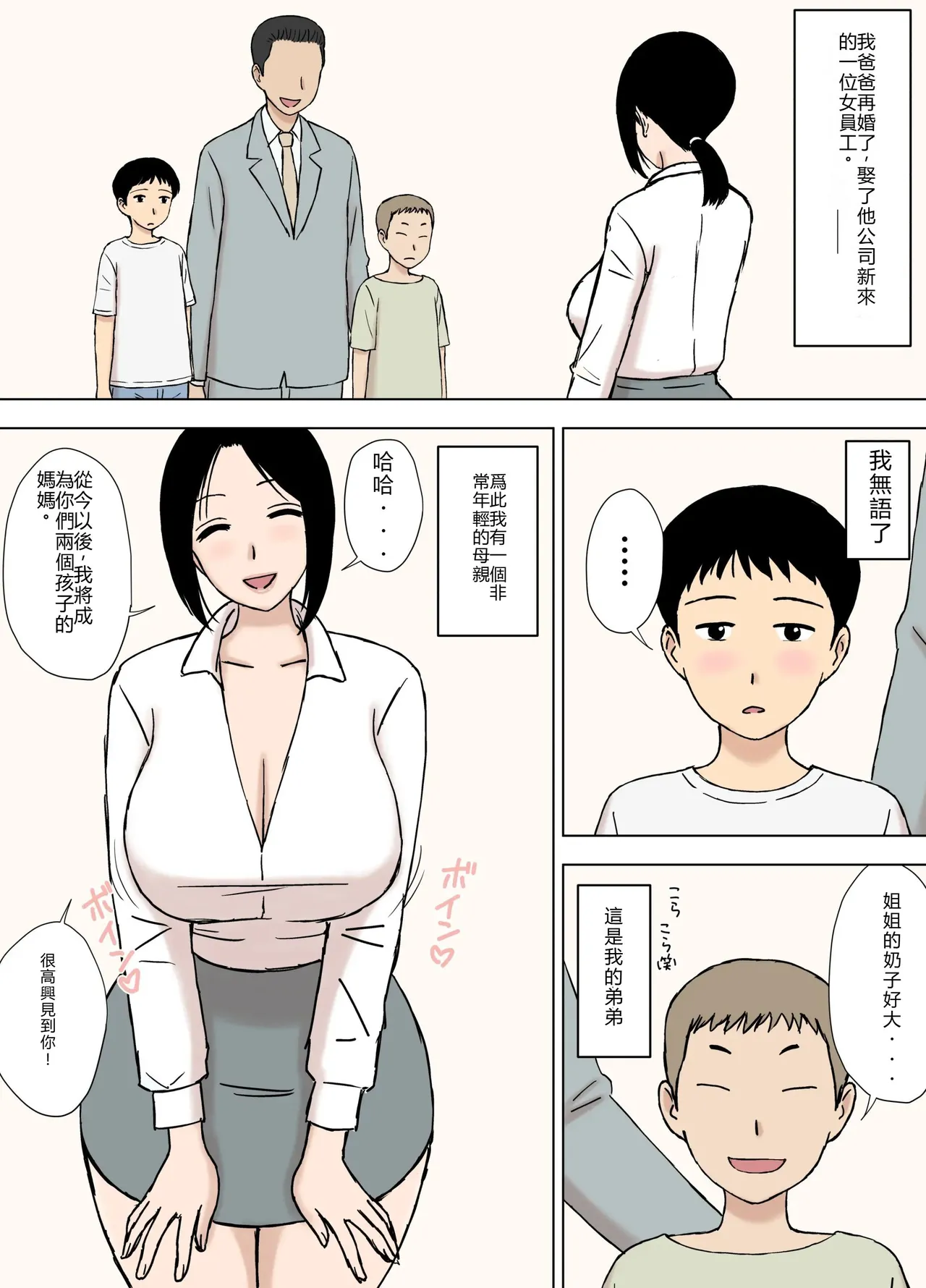 Bakunyuu Mama to Giri no Musuko-tachi page 2 full