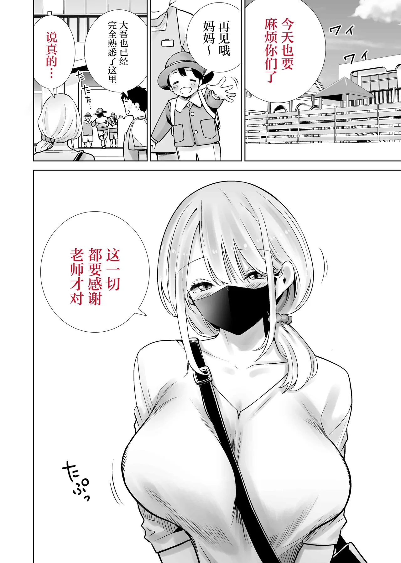 Tomodachi no Mama ga Boku no Dekachin de Ikimakutta omoide page 2 full