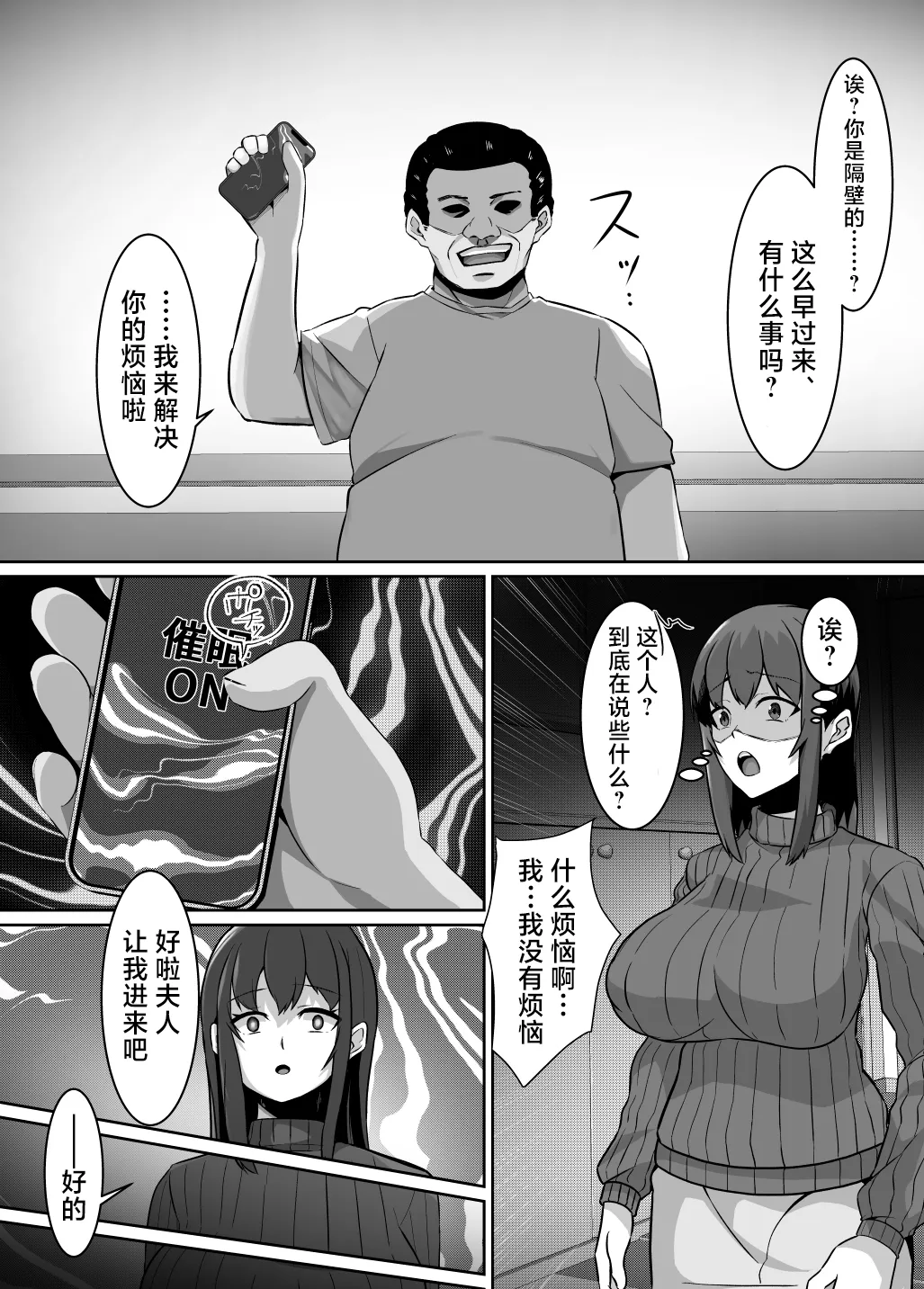 The Daily Life of Miki Takihama: NTRing a Neighbor’s Wife page 4 full