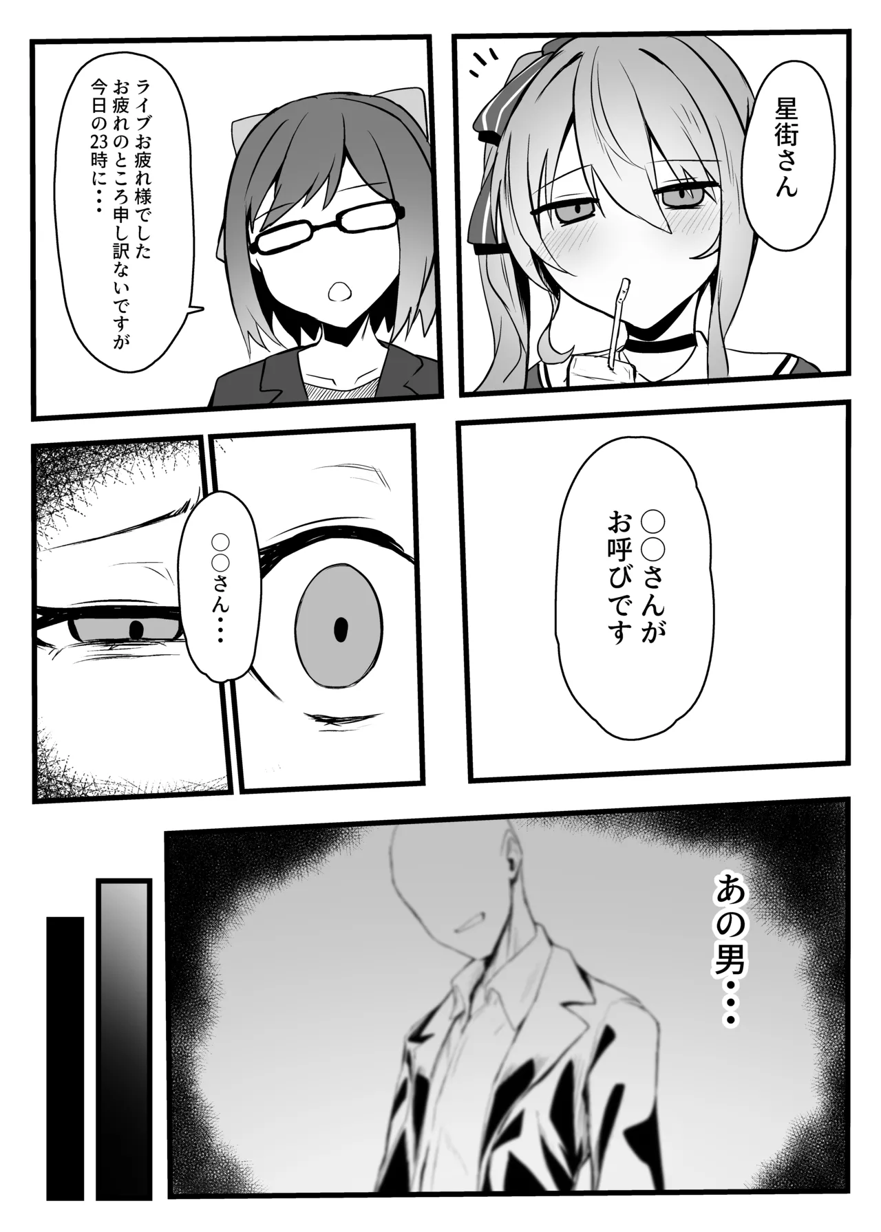 すいちゃんきらきら堕ち page 4 full