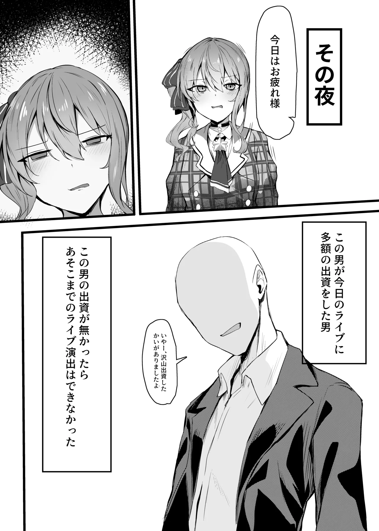 すいちゃんきらきら堕ち page 5 full