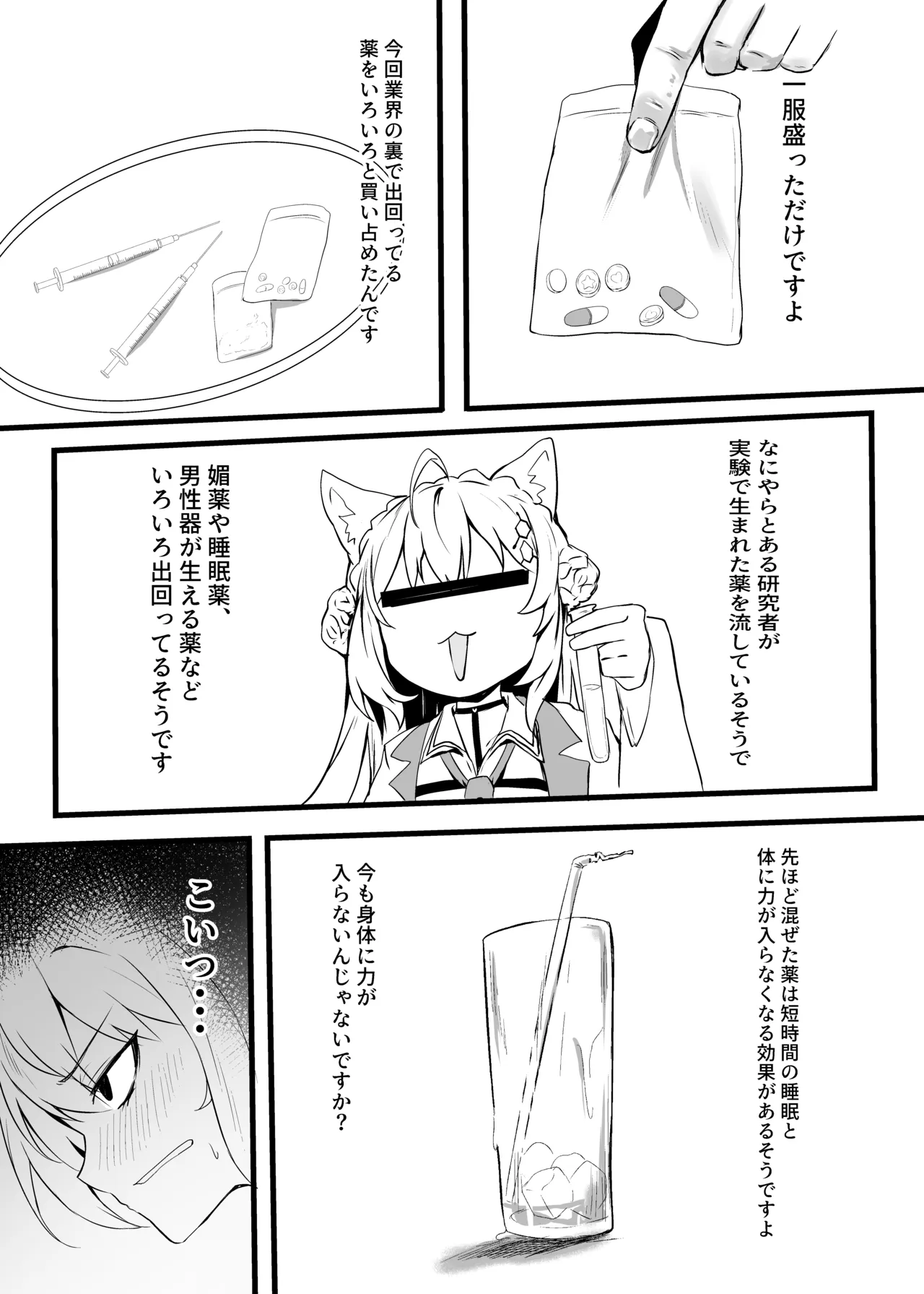 すいちゃんきらきら堕ち page 9 full