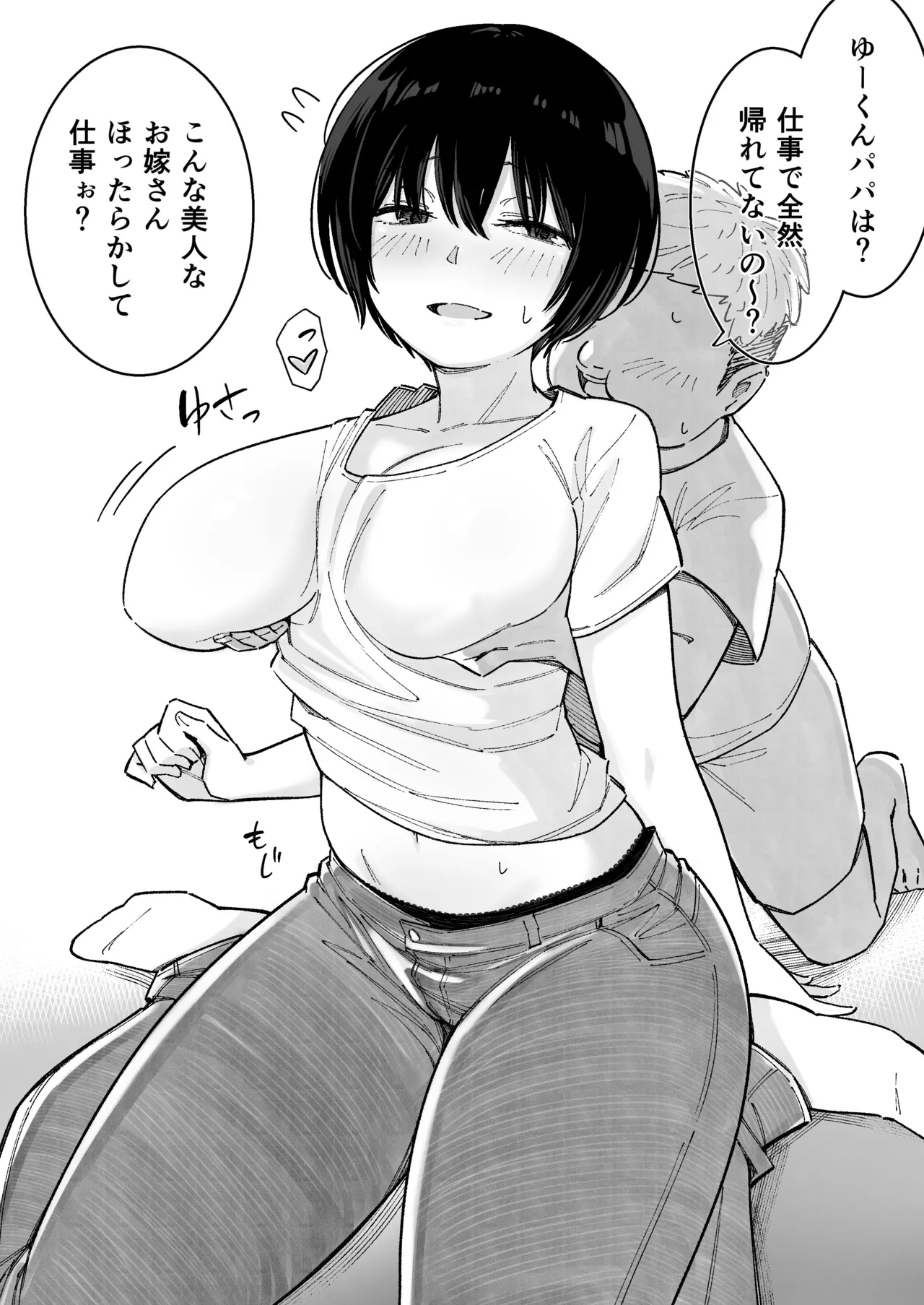 人妻ショートちゃん前編 page 3 full