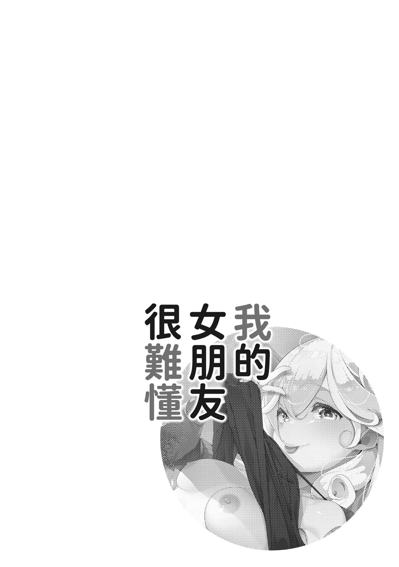 Tsugou no ii Onnanoko page 6 full