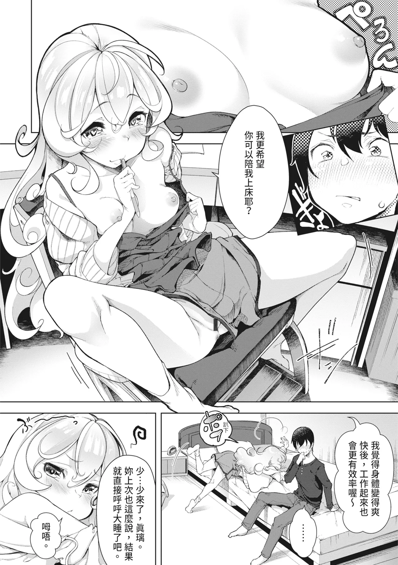 Tsugou no ii Onnanoko page 8 full