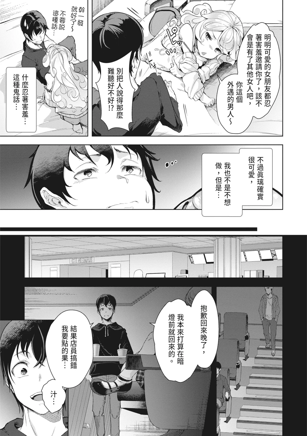 Tsugou no ii Onnanoko page 9 full