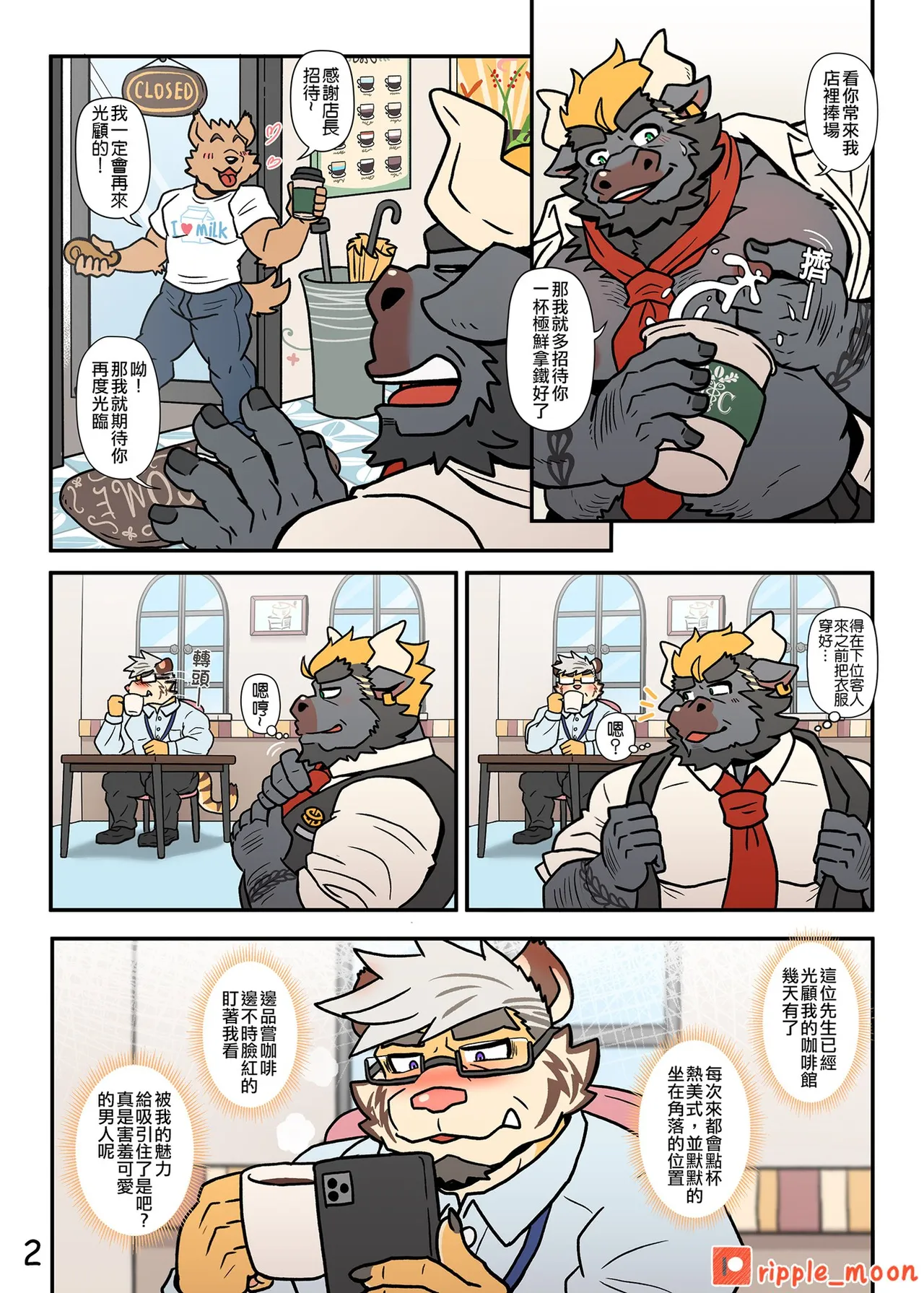 牛奶好父友：特浓拿铁 page 3 full