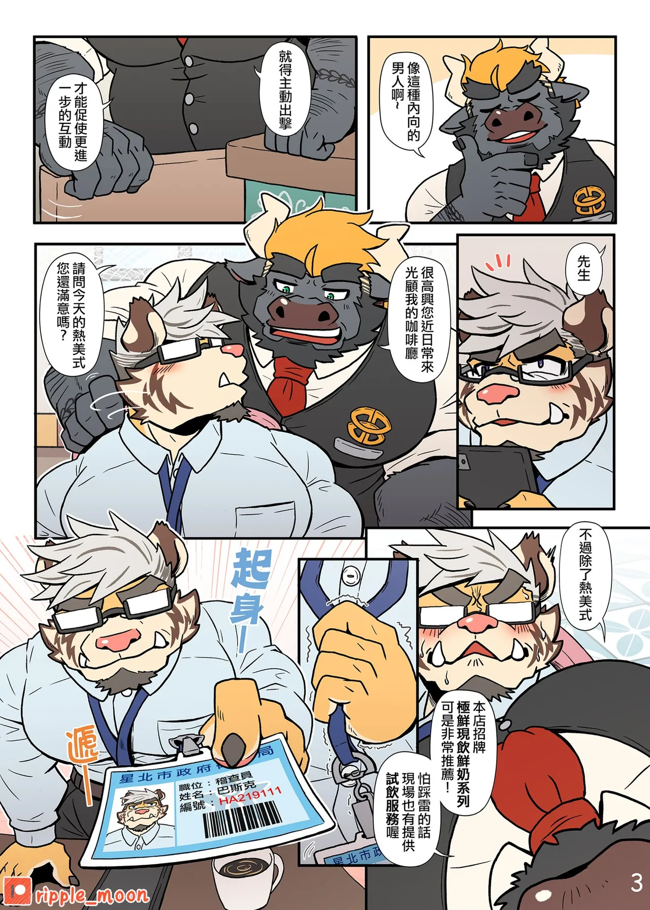 牛奶好父友：特浓拿铁 page 4 full
