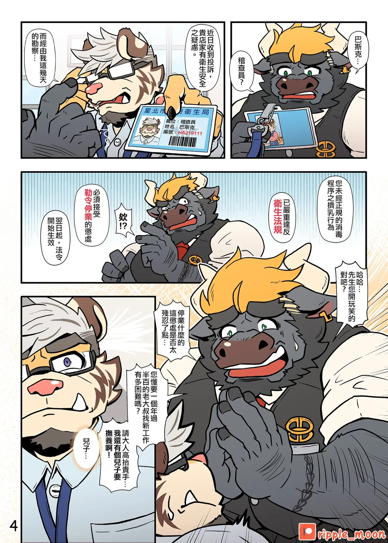 牛奶好父友：特浓拿铁 page 5 full