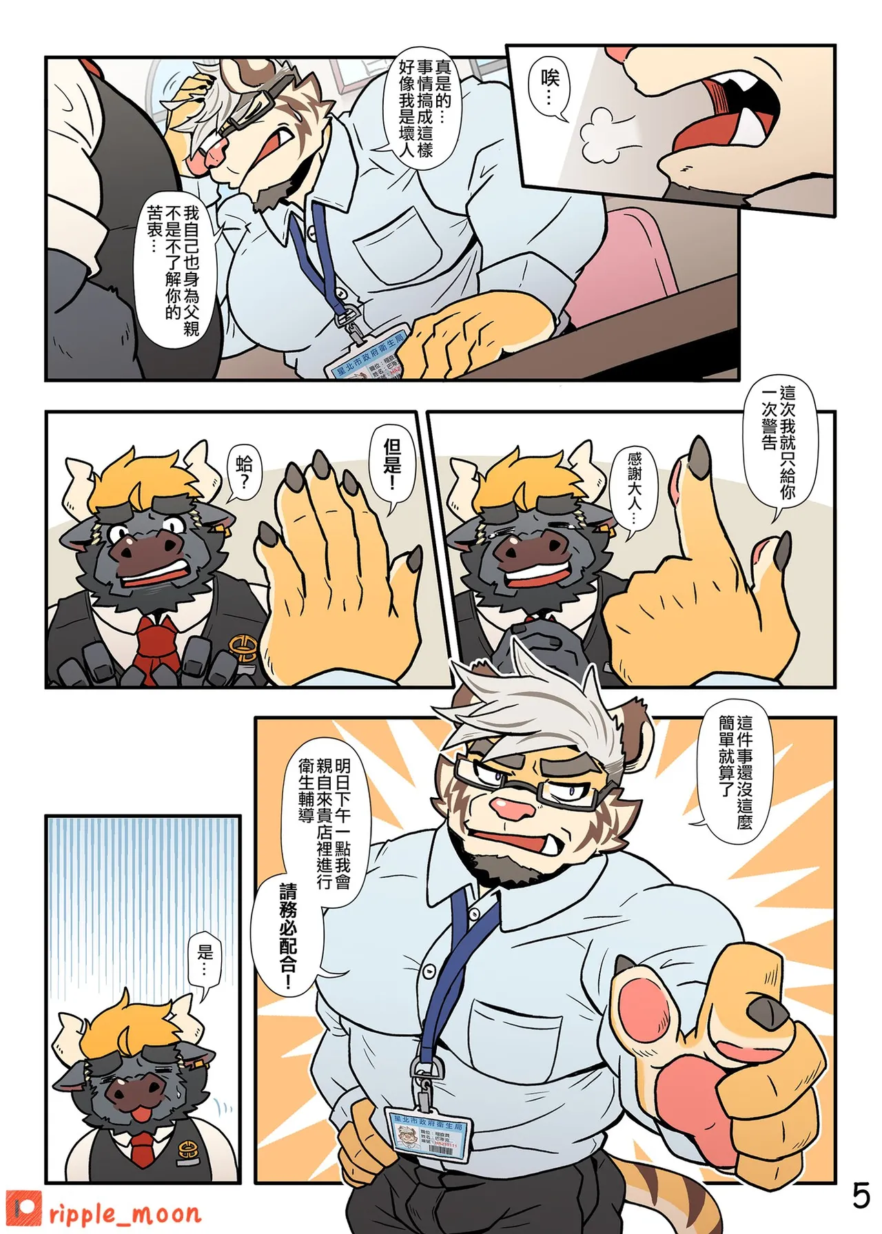 牛奶好父友：特浓拿铁 page 6 full