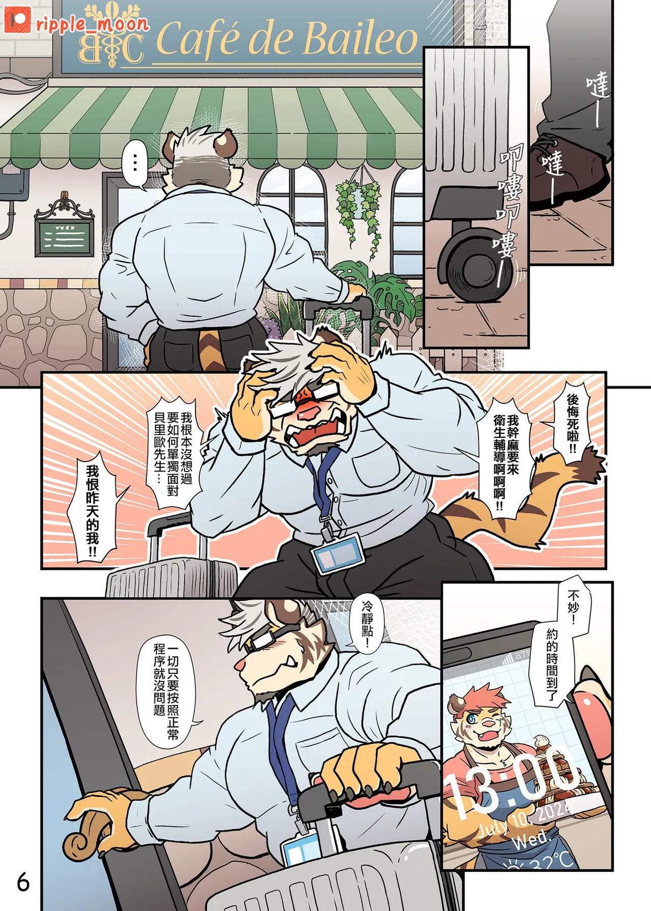 牛奶好父友：特浓拿铁 page 7 full