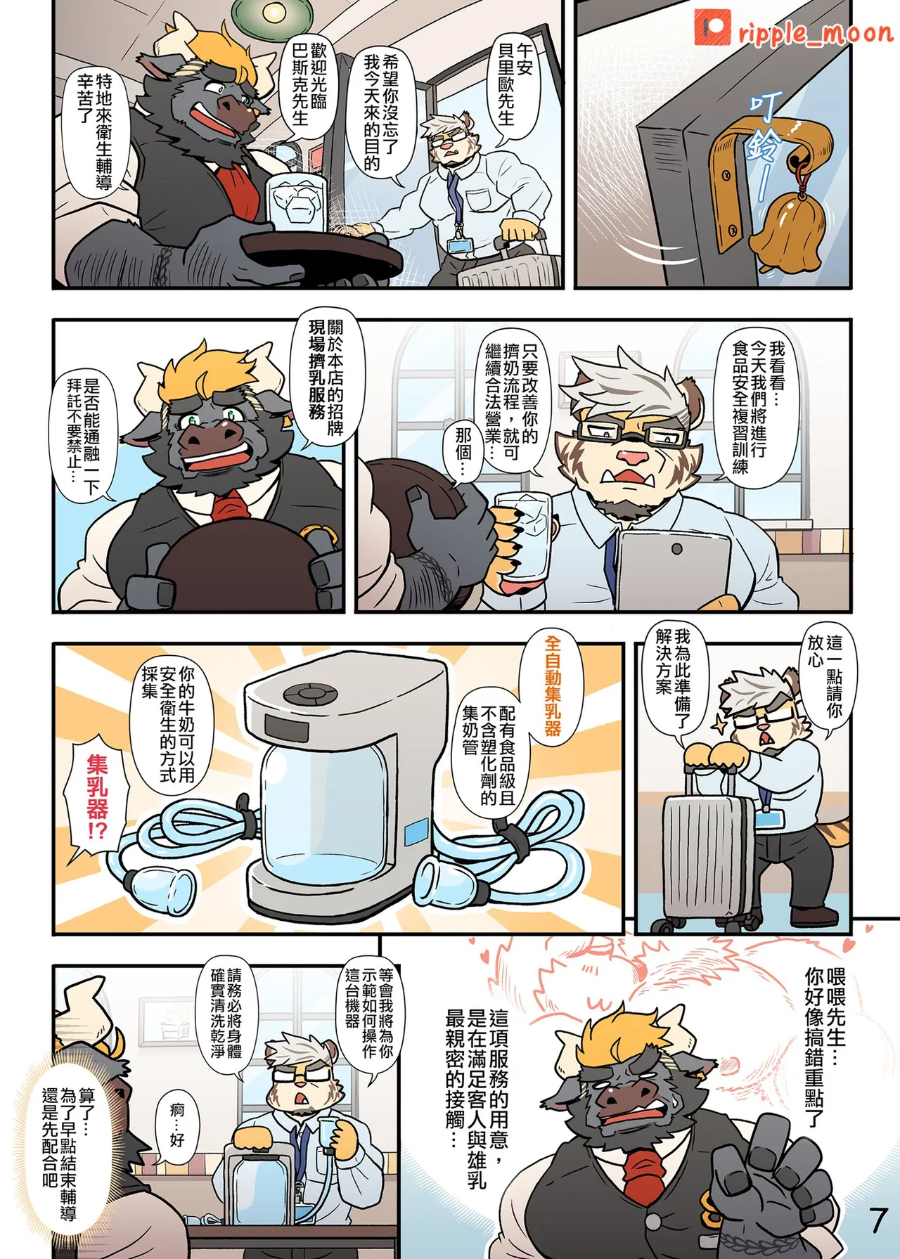 牛奶好父友：特浓拿铁 page 8 full