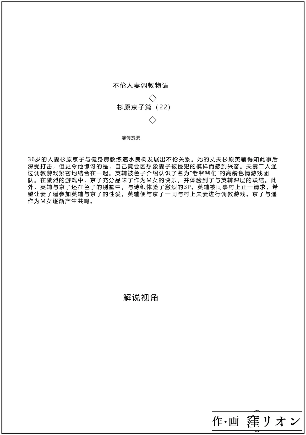 Furin Hitozuma Choukyou Monogatari Sugihara Kyouko-hen page 2 full