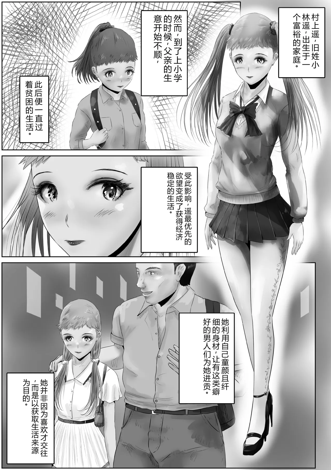 Furin Hitozuma Choukyou Monogatari Sugihara Kyouko-hen page 3 full