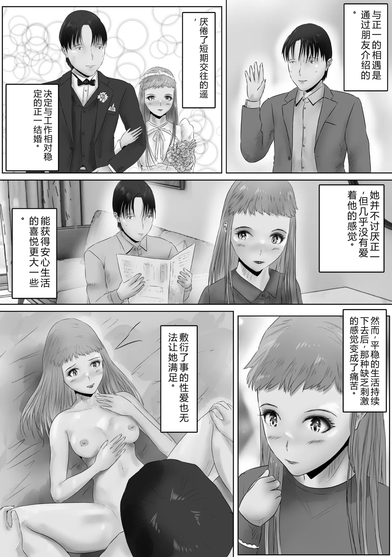 Furin Hitozuma Choukyou Monogatari Sugihara Kyouko-hen page 4 full