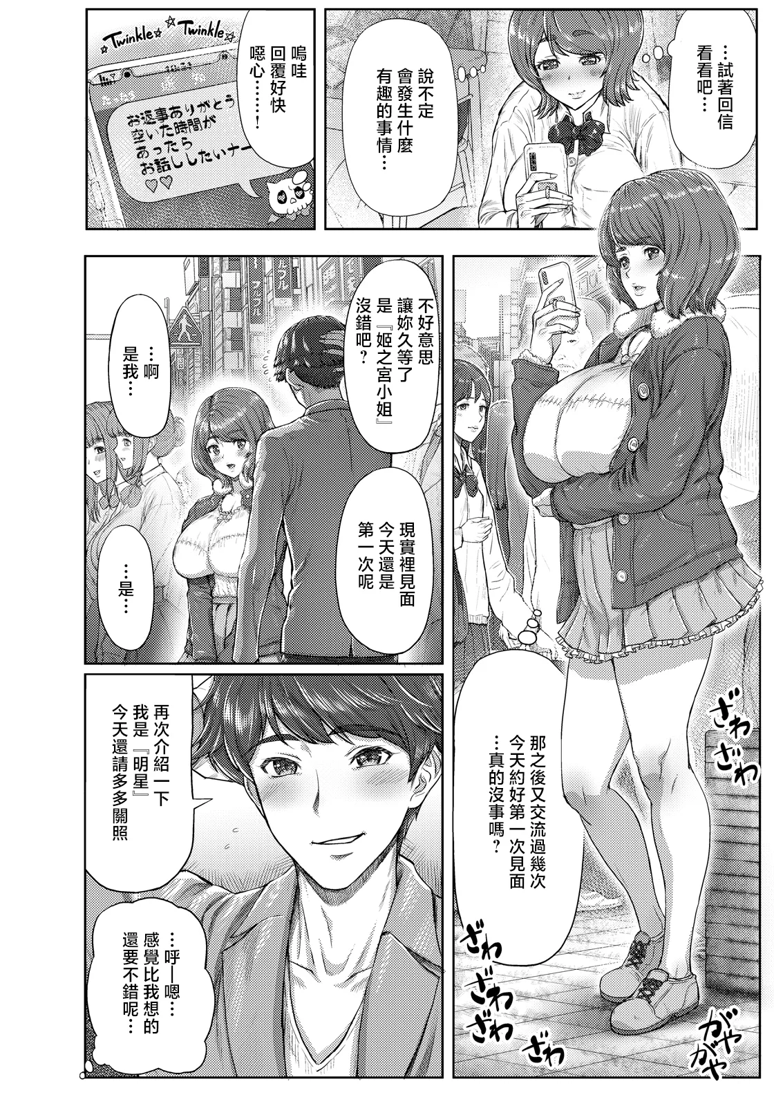 _Katou_Tetsuya_汁まみれチン媚びＪＫの失敗 page 2 full