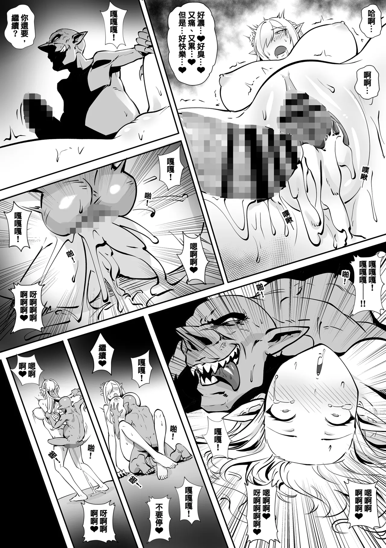 精靈女王的墮落 page 10 full