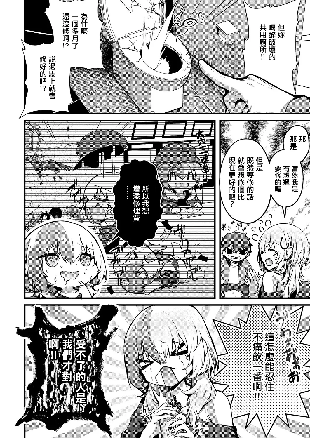 Uko_便利がいいなら便女を使えばいいじゃない。 page 2 full