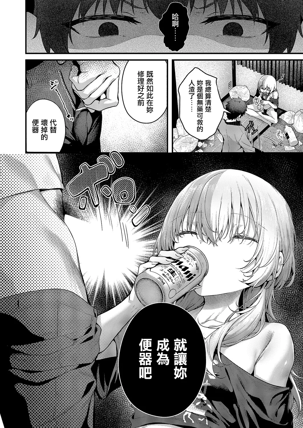Uko_便利がいいなら便女を使えばいいじゃない。 page 4 full