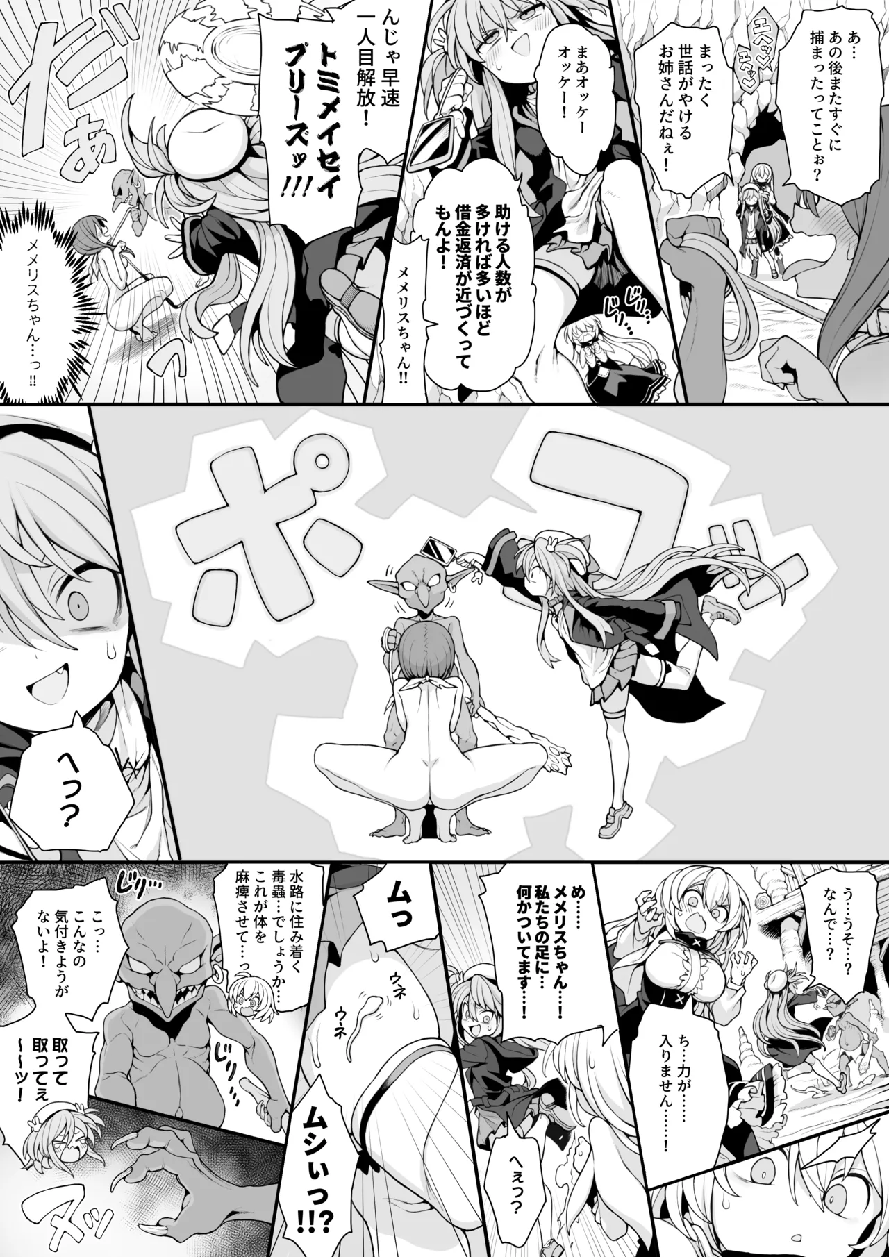 ゴブリンの巣窟に囚われて―メメリスとティーナの抗えぬ刻印― page 10 full