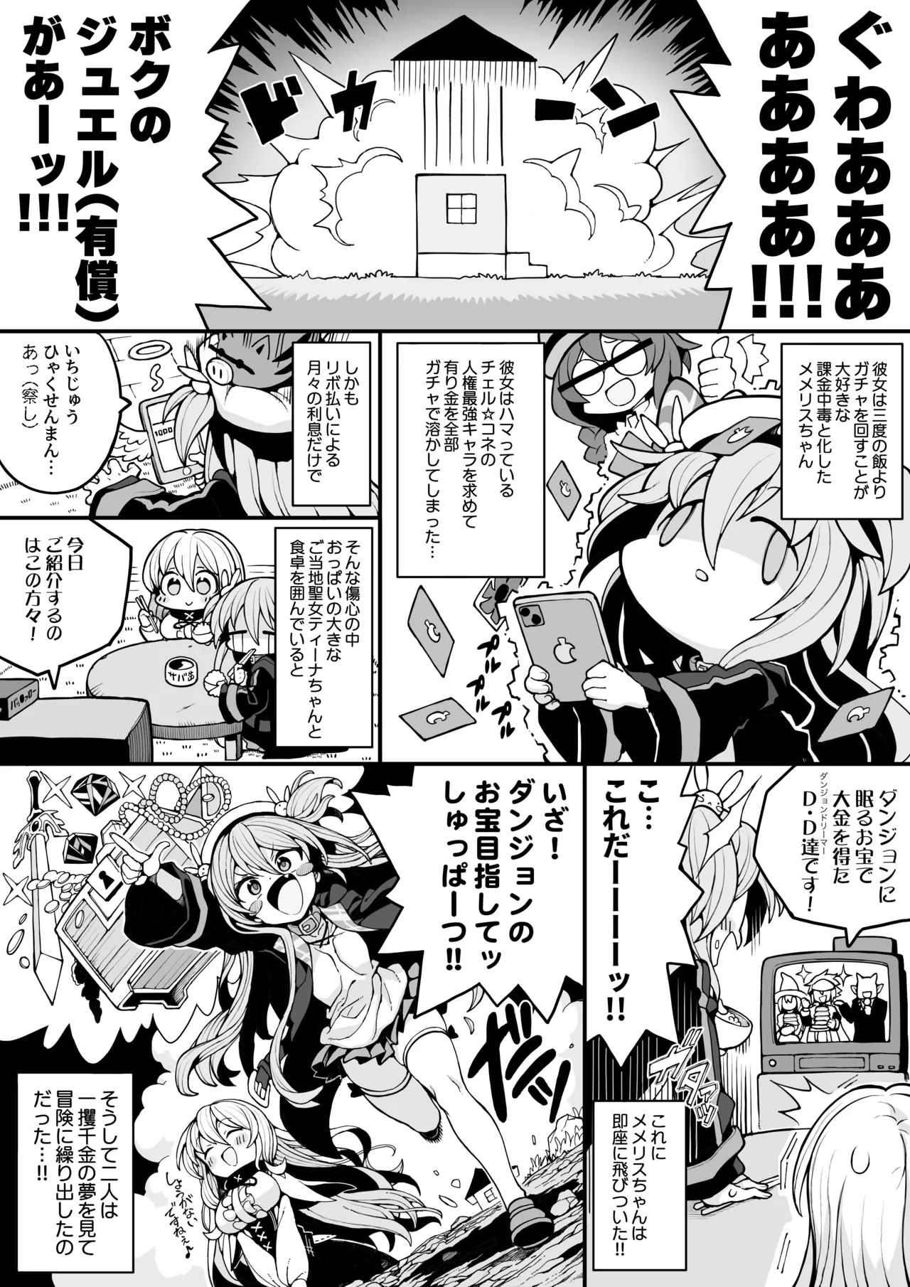 ゴブリンの巣窟に囚われて―メメリスとティーナの抗えぬ刻印― page 2 full