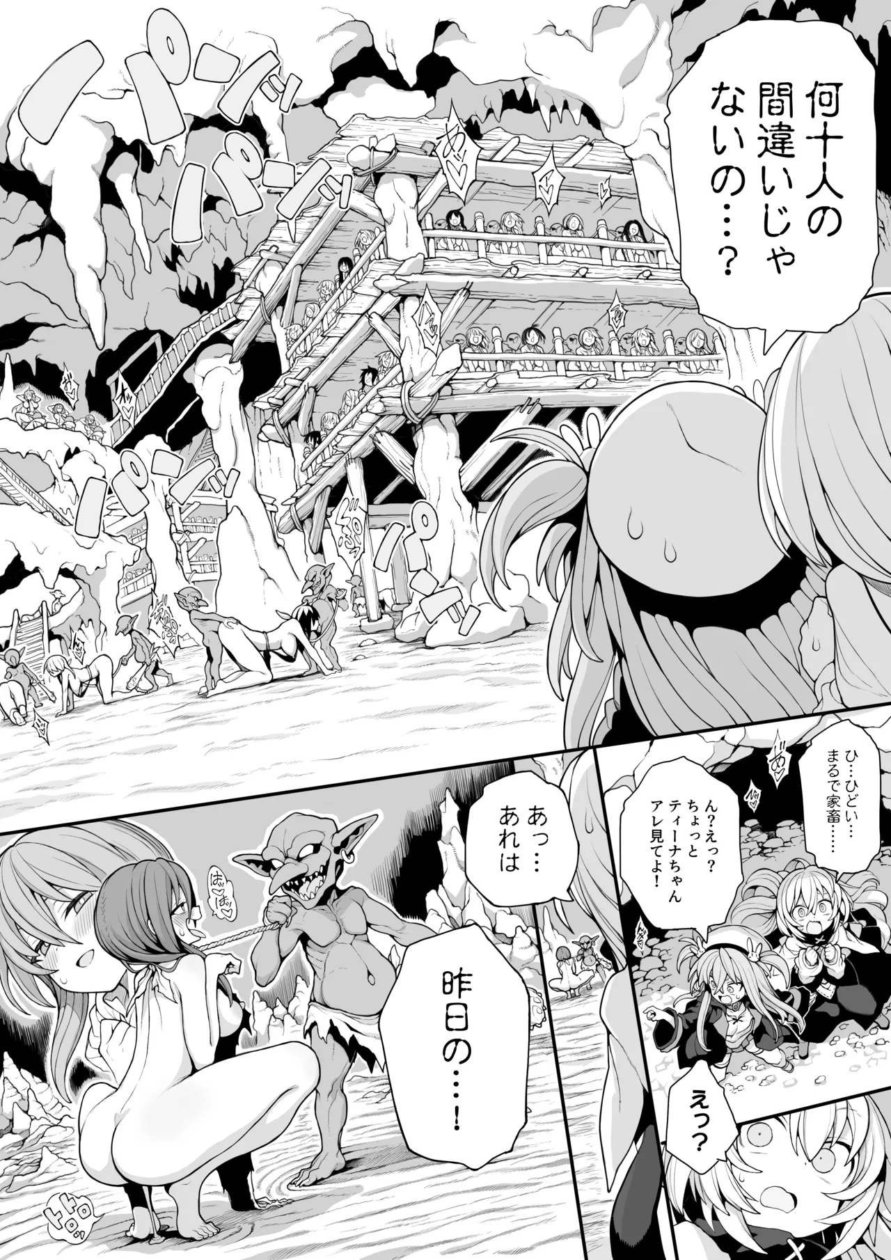 ゴブリンの巣窟に囚われて―メメリスとティーナの抗えぬ刻印― page 9 full