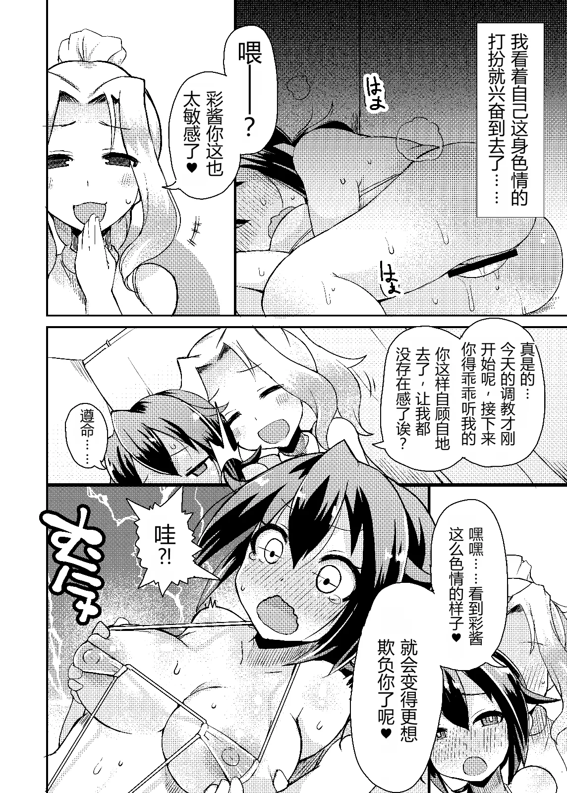 Roshutsu Choukyou Irai 4 | 露出調教依頼4 page 4 full