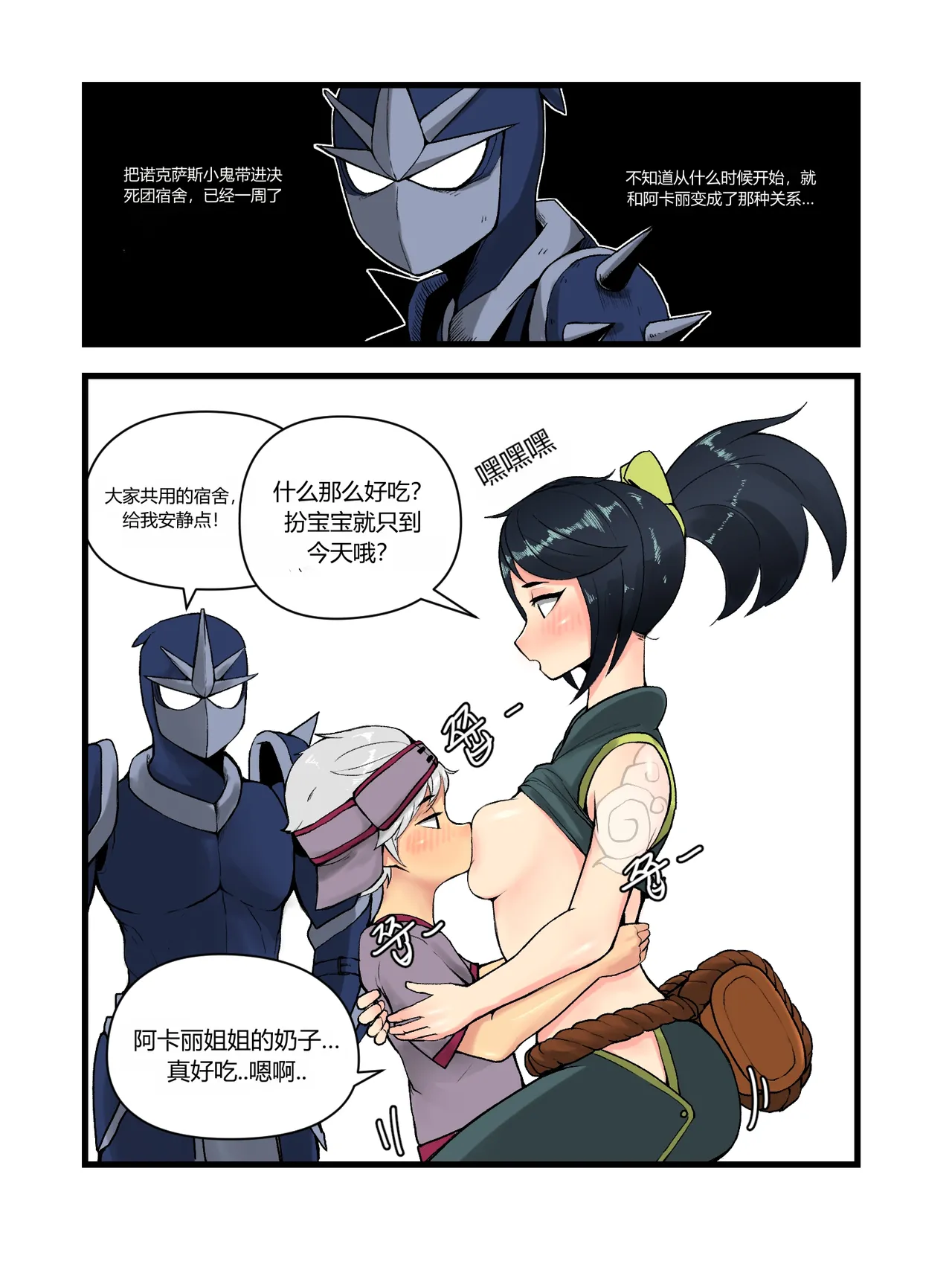 아칼리 젖빠는 만화_zip_Ex chinese page 1 full