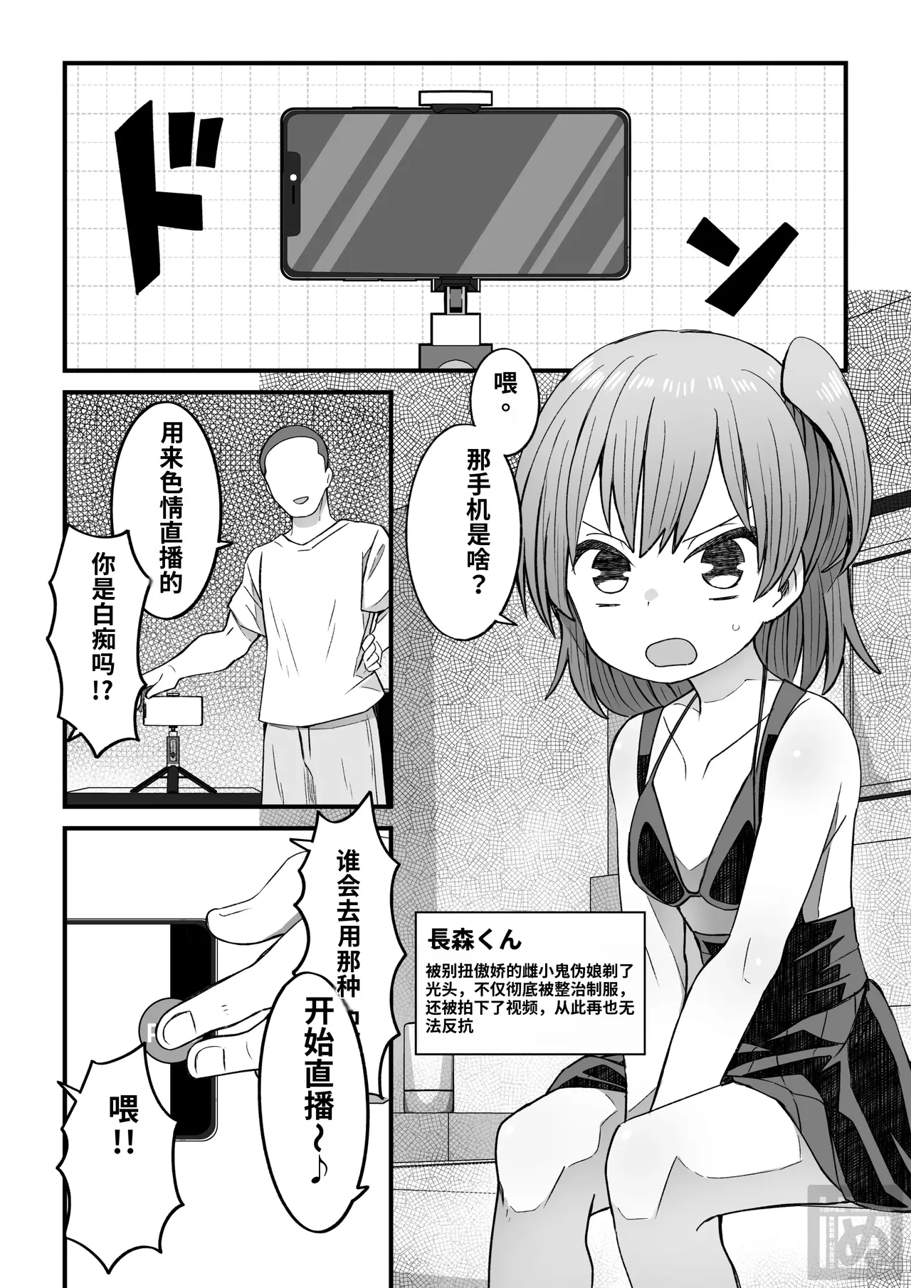 namaiki na otokonoko o sara ni wakaraseru hanashi（chinese） page 1 full