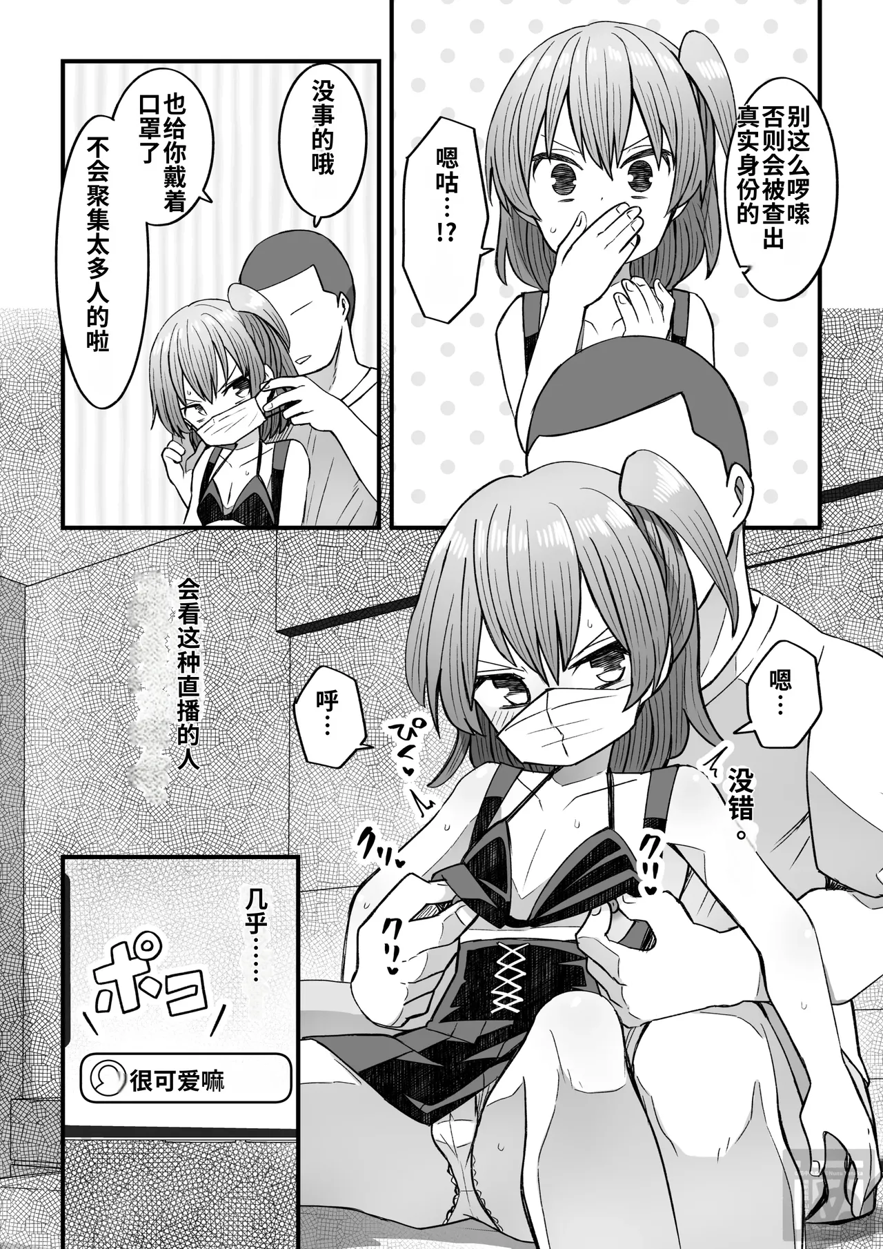 namaiki na otokonoko o sara ni wakaraseru hanashi（chinese） page 2 full