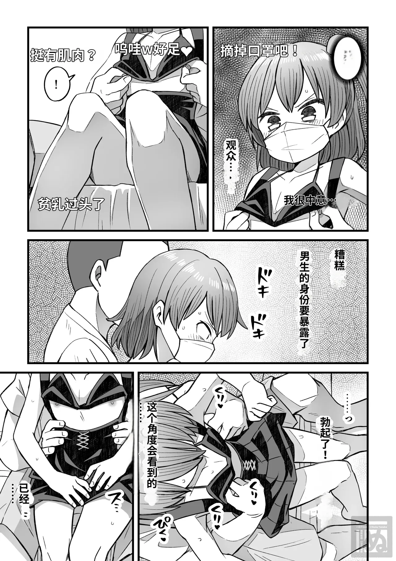 namaiki na otokonoko o sara ni wakaraseru hanashi（chinese） page 3 full