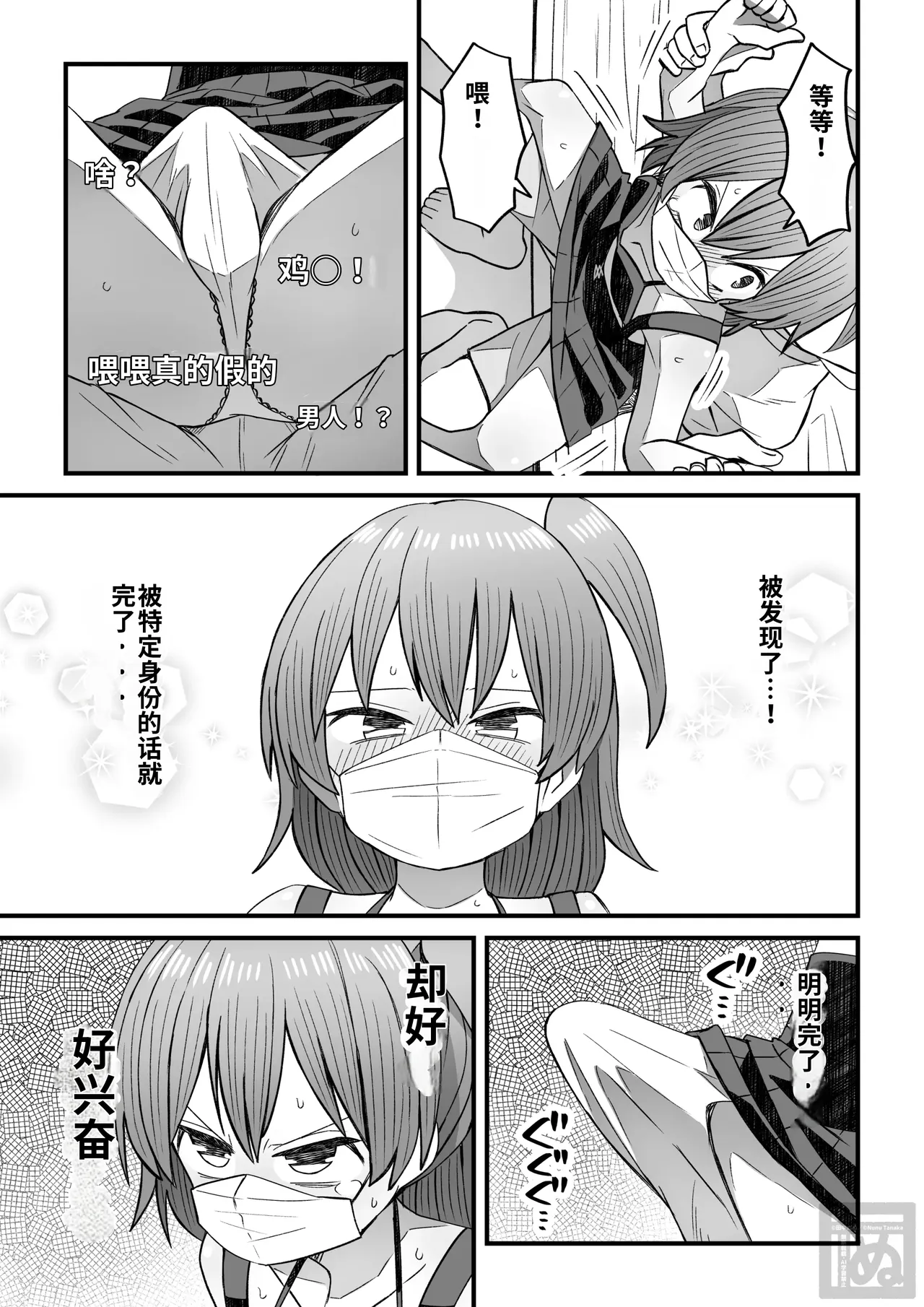 namaiki na otokonoko o sara ni wakaraseru hanashi（chinese） page 5 full
