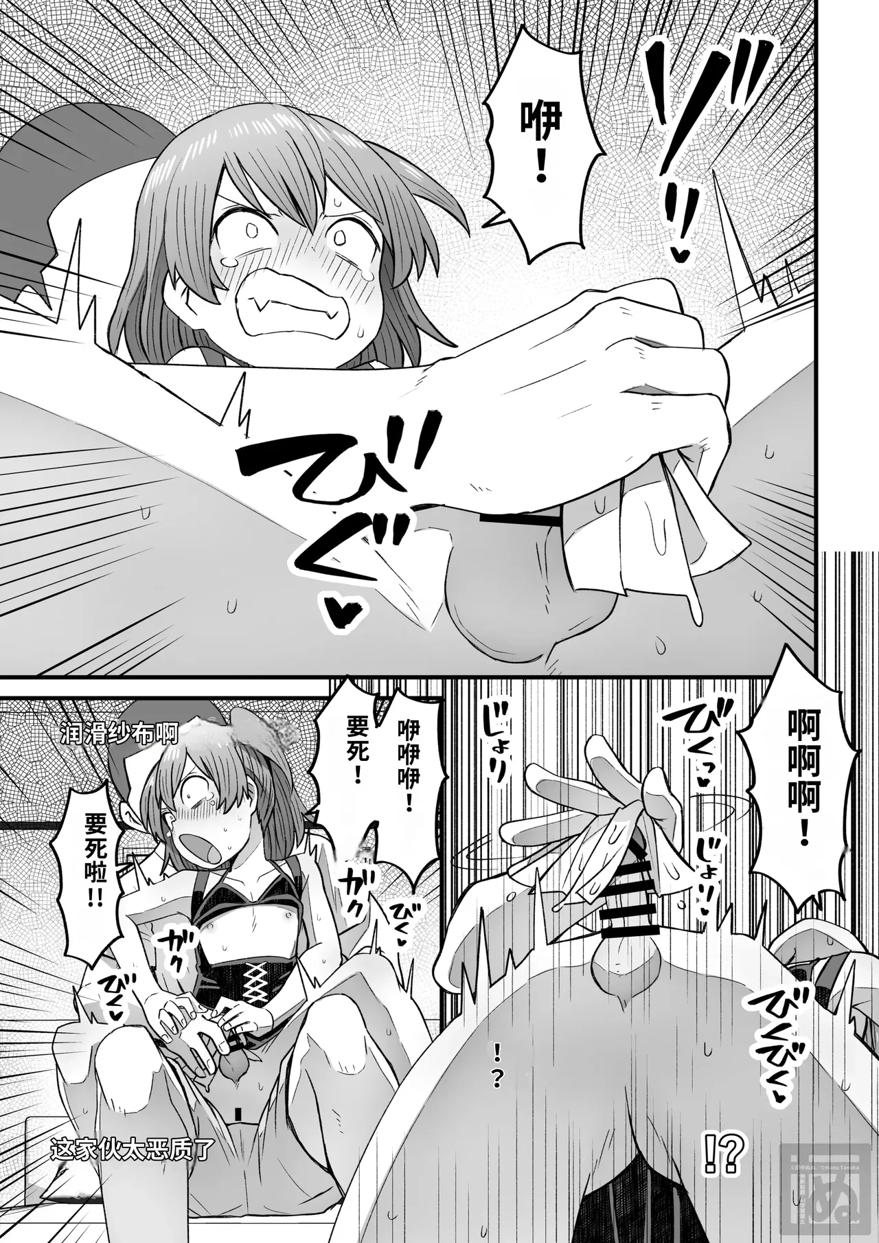 namaiki na otokonoko o sara ni wakaraseru hanashi（chinese） page 9 full